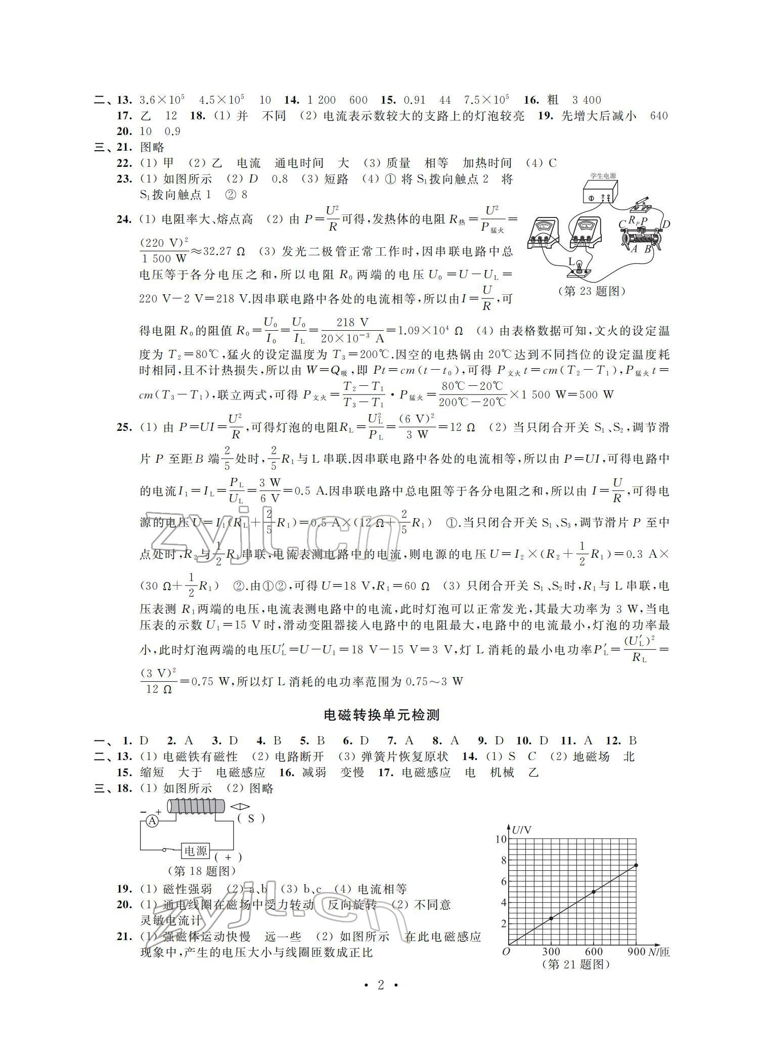 2022年自我提升與評價九年級物理下冊 參考答案第2頁