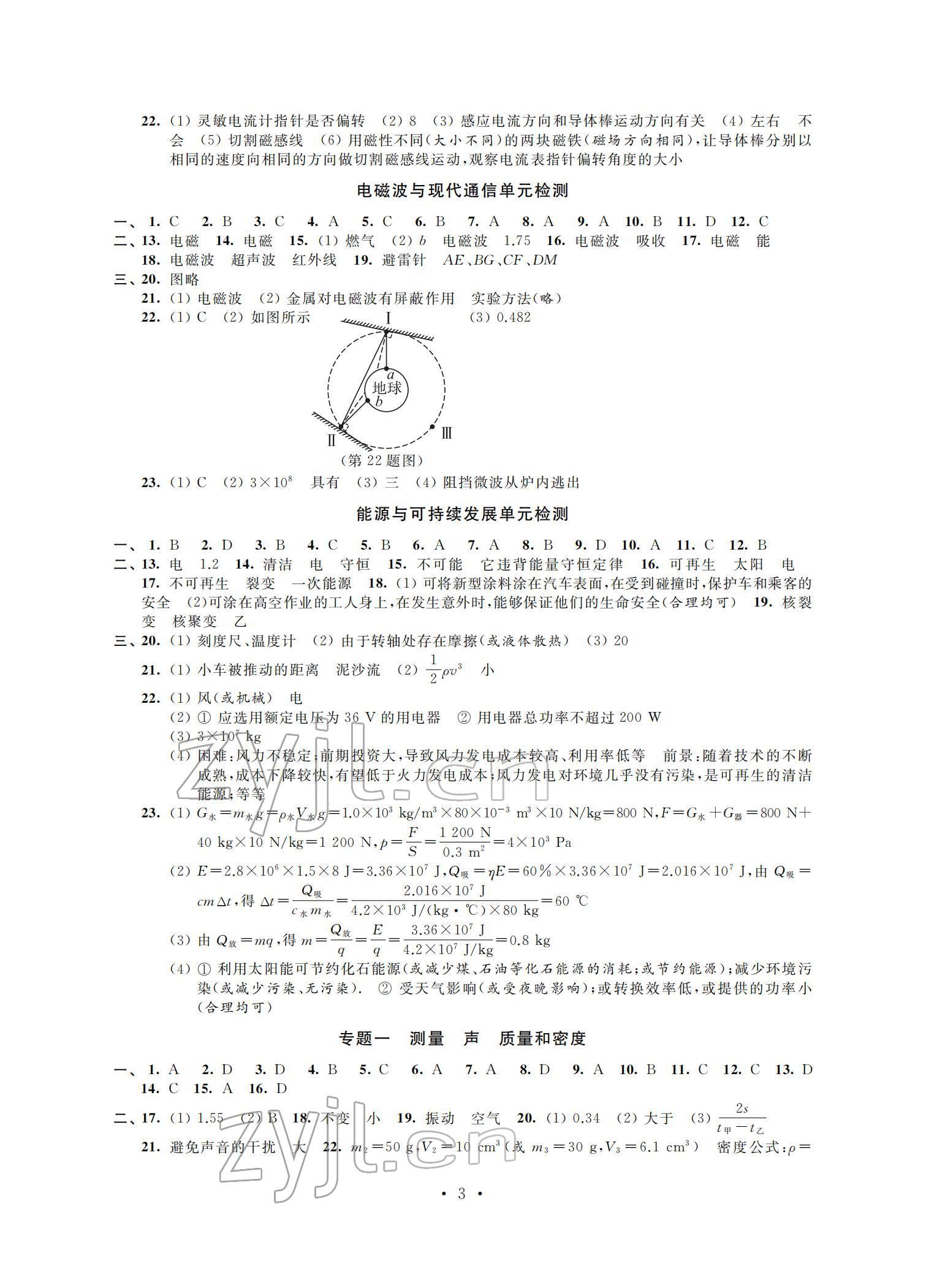 2022年自我提升與評價九年級物理下冊 參考答案第3頁