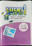 2022年自我提升與評價九年級化學(xué)下冊