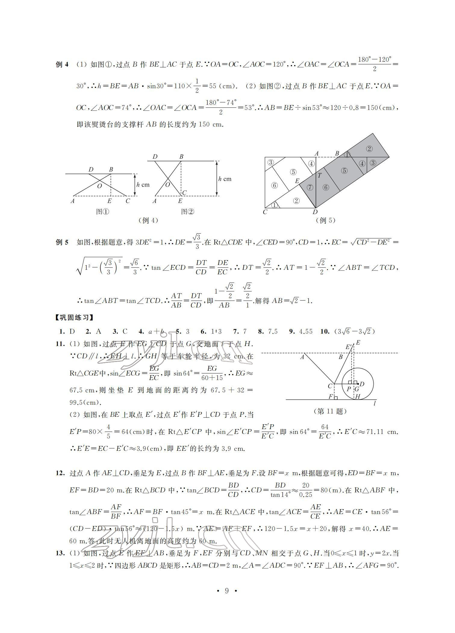 2022年自我提升與評價九年級數(shù)學下冊 參考答案第9頁