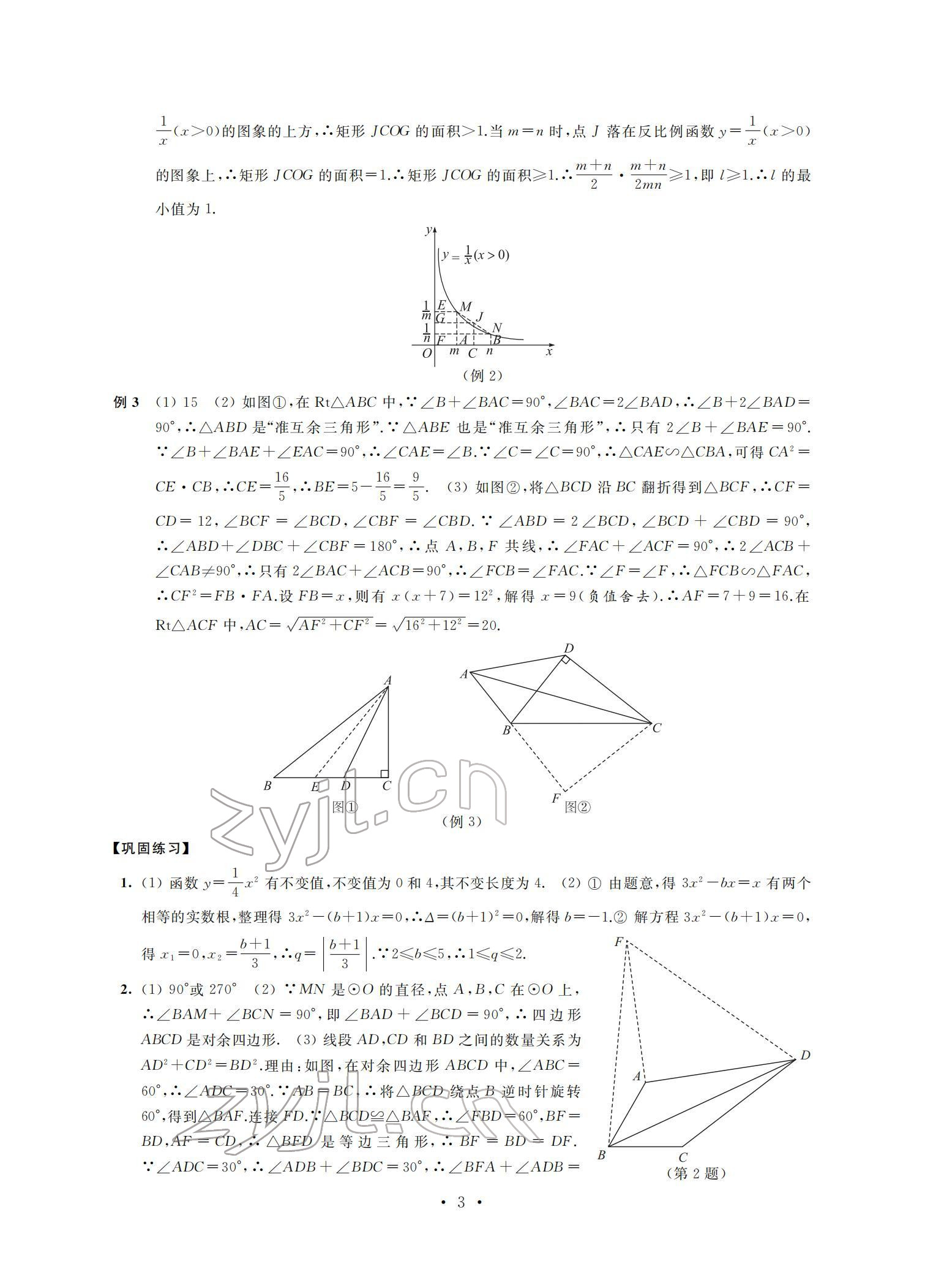 2022年自我提升與評價九年級數(shù)學下冊 參考答案第3頁