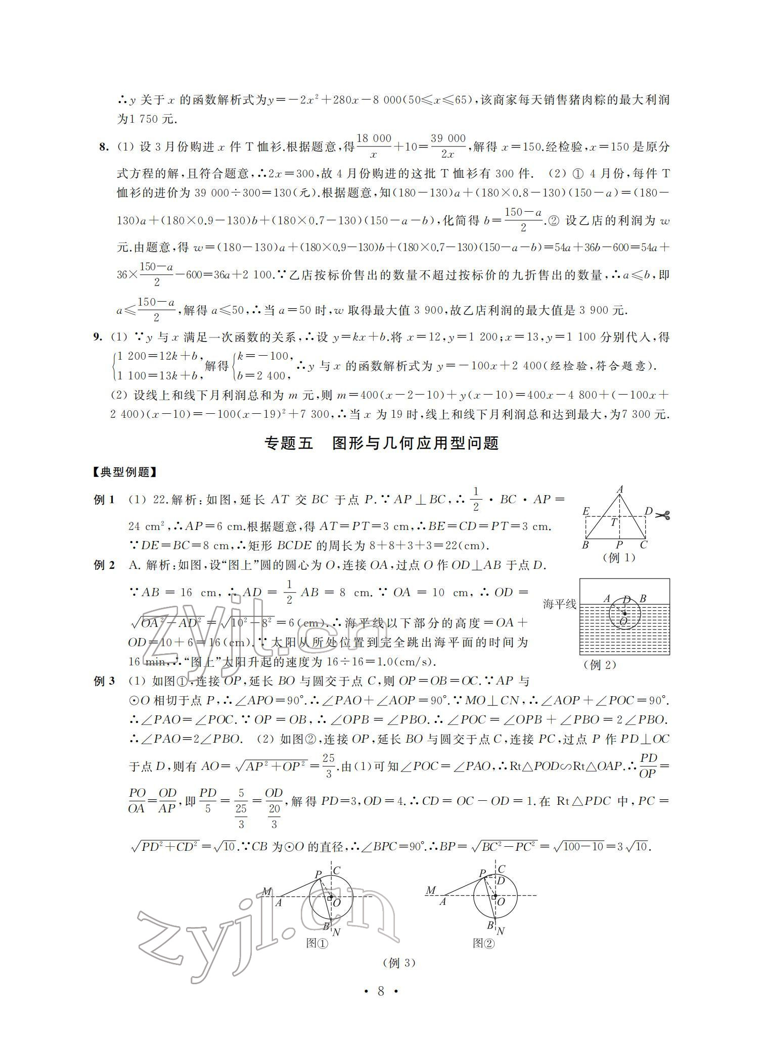 2022年自我提升與評價九年級數(shù)學(xué)下冊 參考答案第8頁