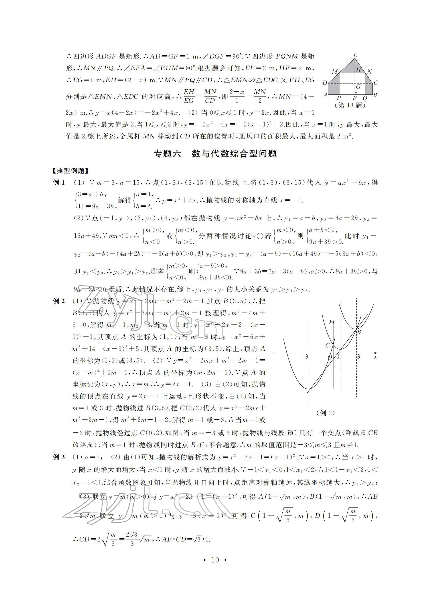 2022年自我提升與評價九年級數(shù)學(xué)下冊 參考答案第10頁