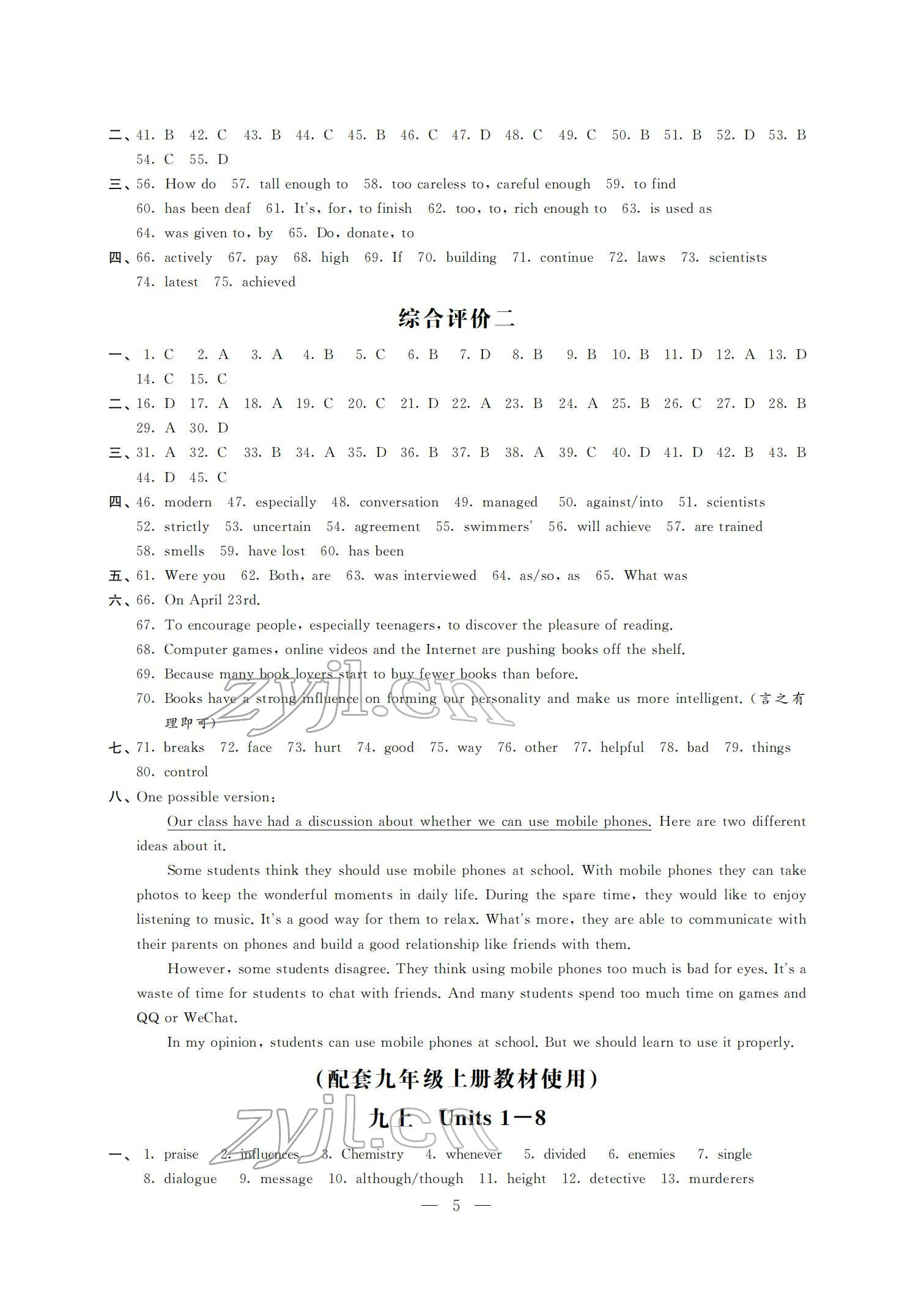 2022年自我提升與評(píng)價(jià)九年級(jí)英語下冊(cè) 參考答案第5頁