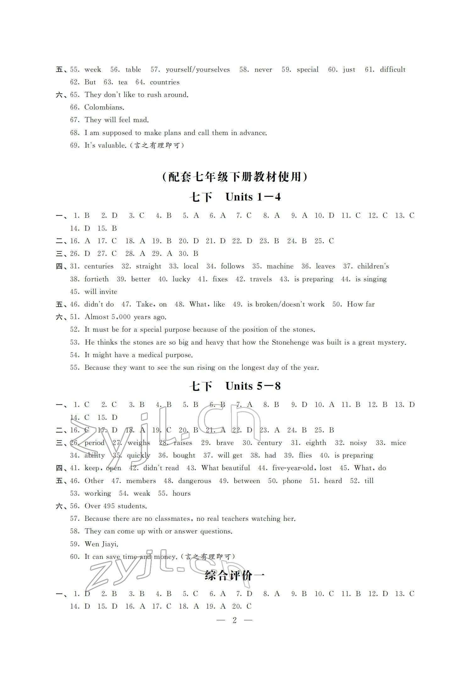 2022年自我提升與評(píng)價(jià)九年級(jí)英語(yǔ)下冊(cè) 參考答案第2頁(yè)