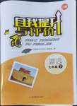 2022年自我提升與評(píng)價(jià)七年級(jí)歷史下冊(cè)人教版