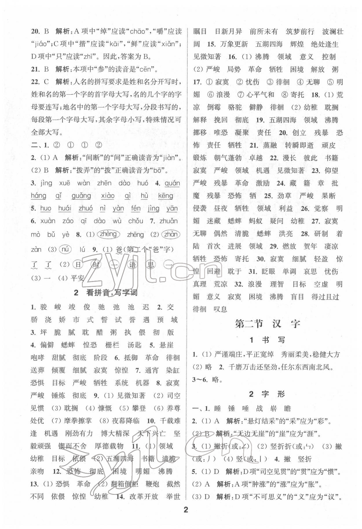 2022年通城學(xué)典小學(xué)畢業(yè)考試試題分類精粹語(yǔ)文江蘇專版 第2頁(yè)