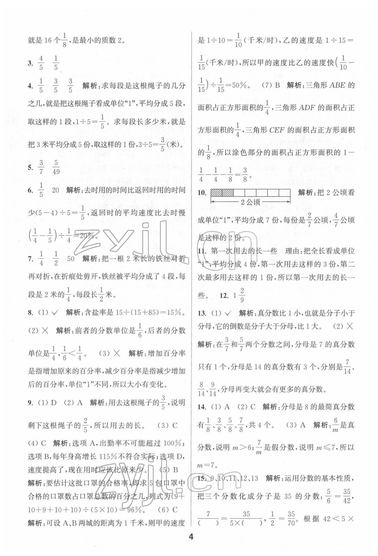 2022年通城學(xué)典小學(xué)畢業(yè)考試試題分類精粹數(shù)學(xué)江蘇專用 第4頁(yè)