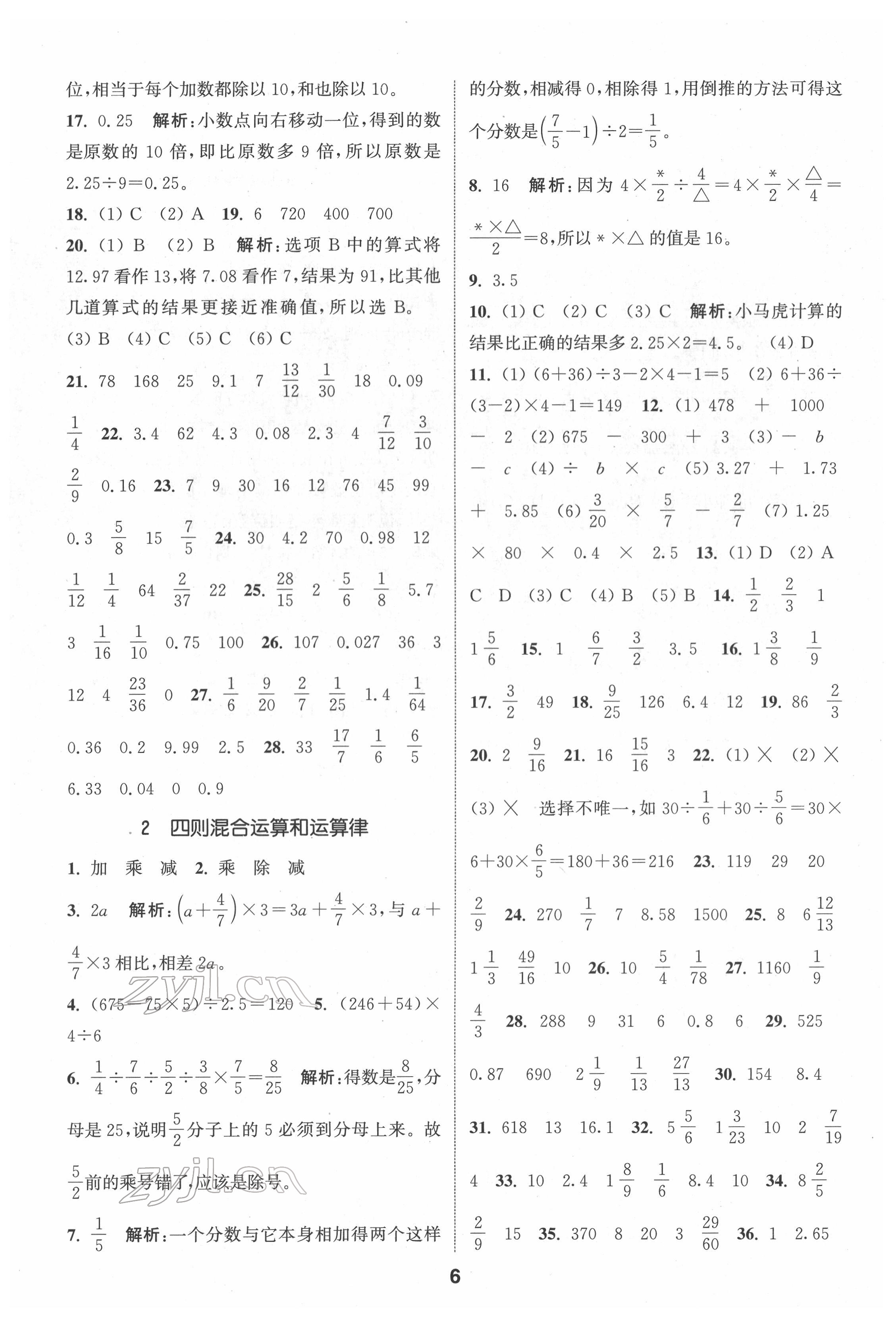 2022年通城學典小學畢業考試試題分類精粹數學江蘇專用 第6頁