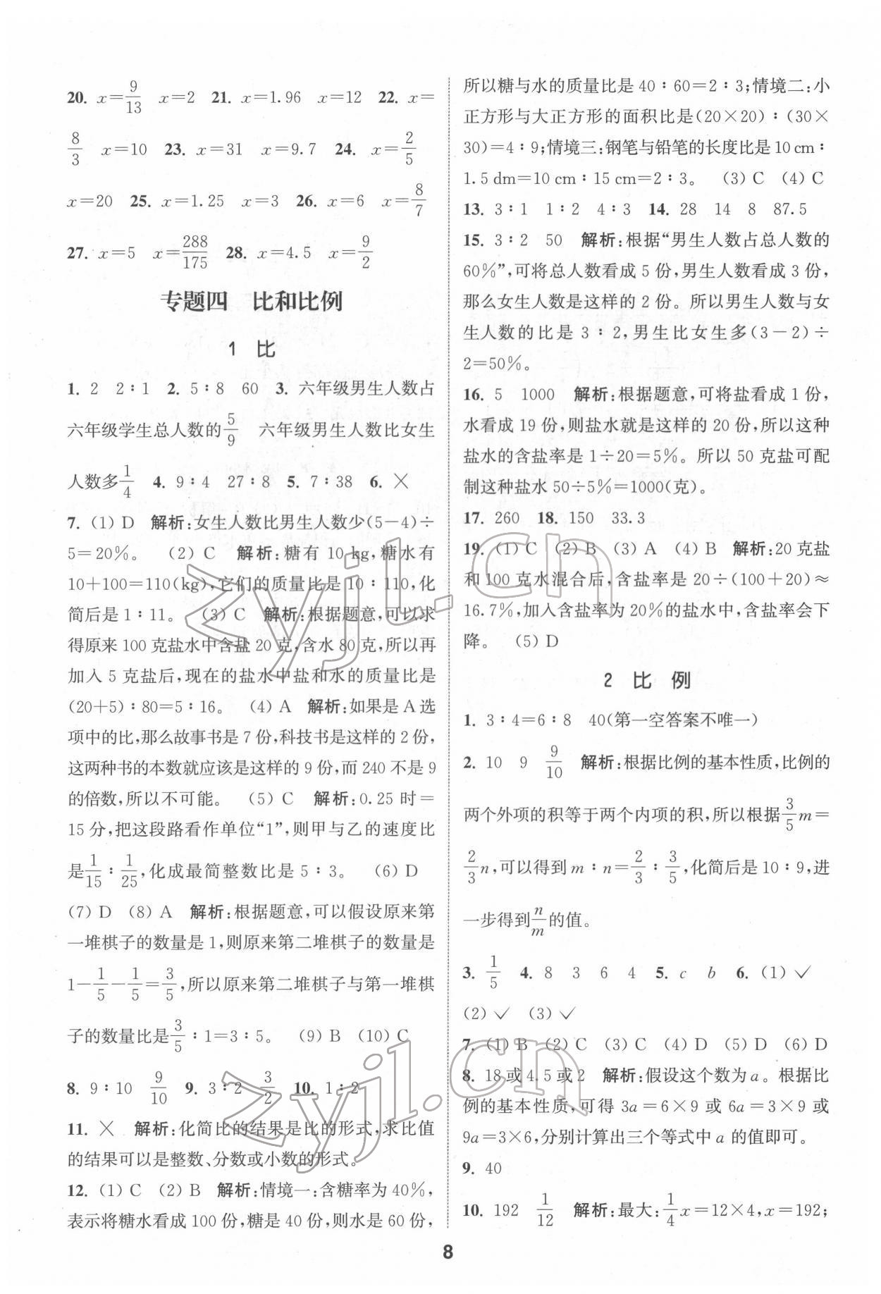 2022年通城學典小學畢業考試試題分類精粹數學江蘇專用 第8頁