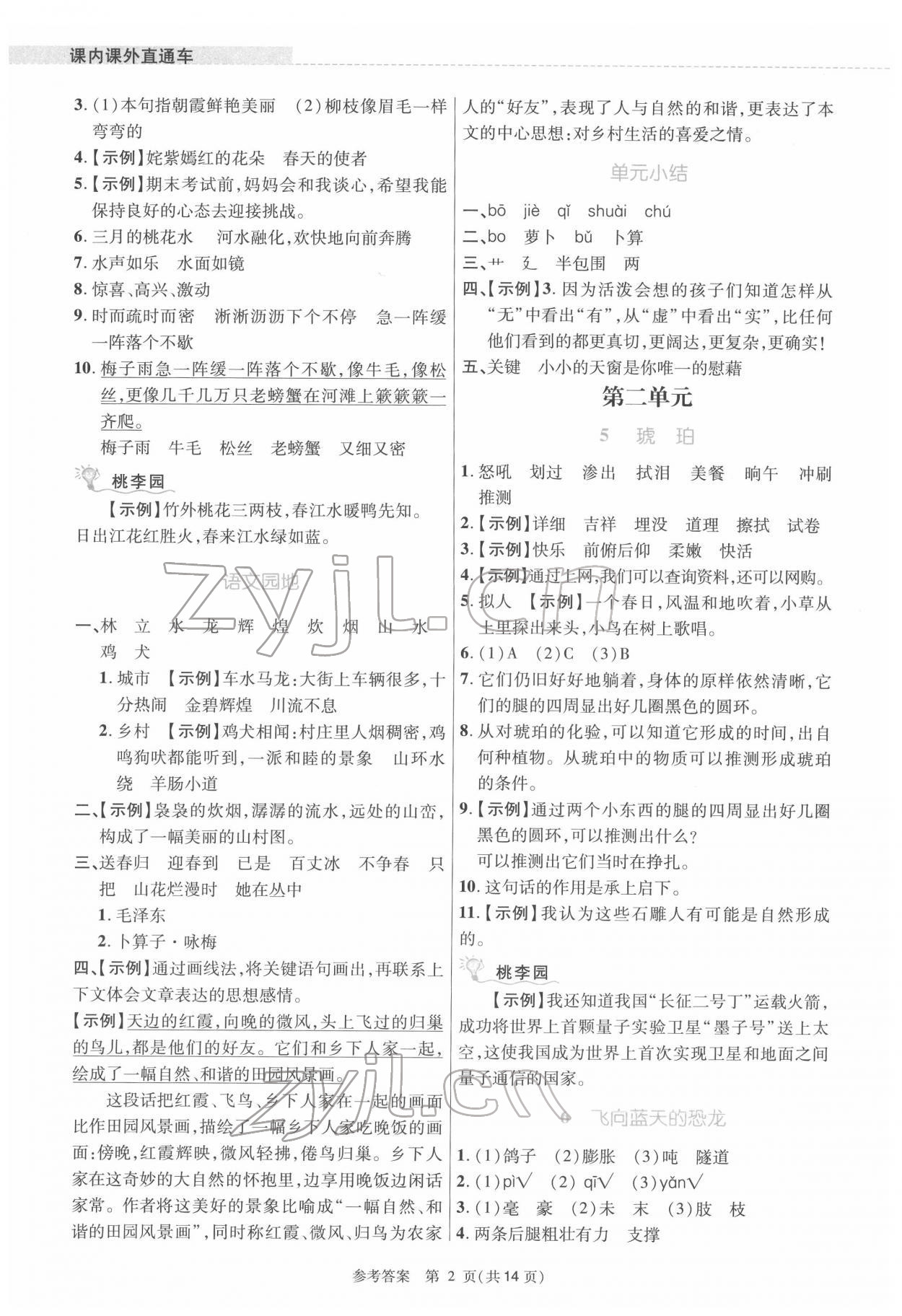 2022年課內(nèi)課外直通車四年級語文下冊人教版河南專版 參考答案第2頁