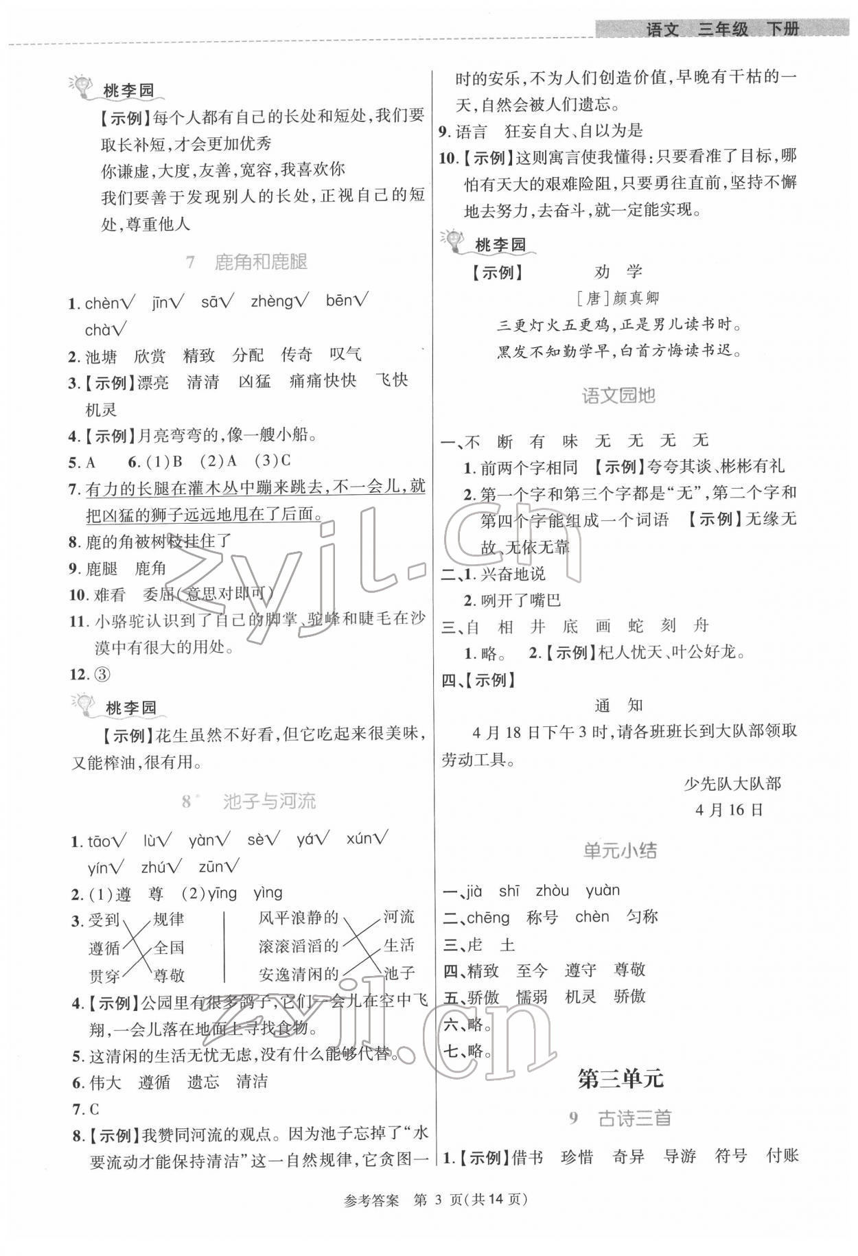 2022年課內(nèi)課外直通車三年級(jí)語(yǔ)文下冊(cè)人教版河南專版 第3頁(yè)