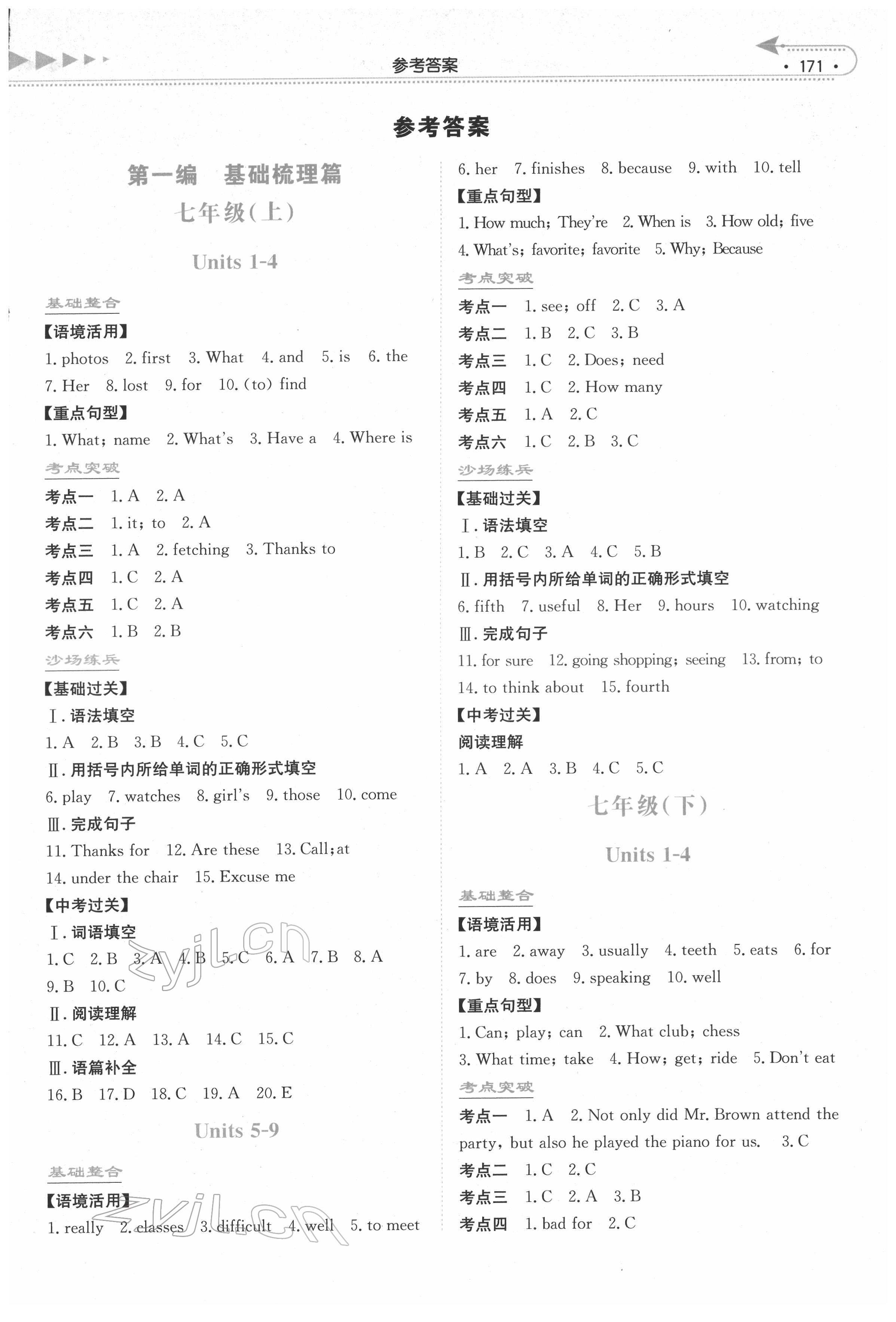 2022年湘教考苑中考總復習英語長沙版 第1頁