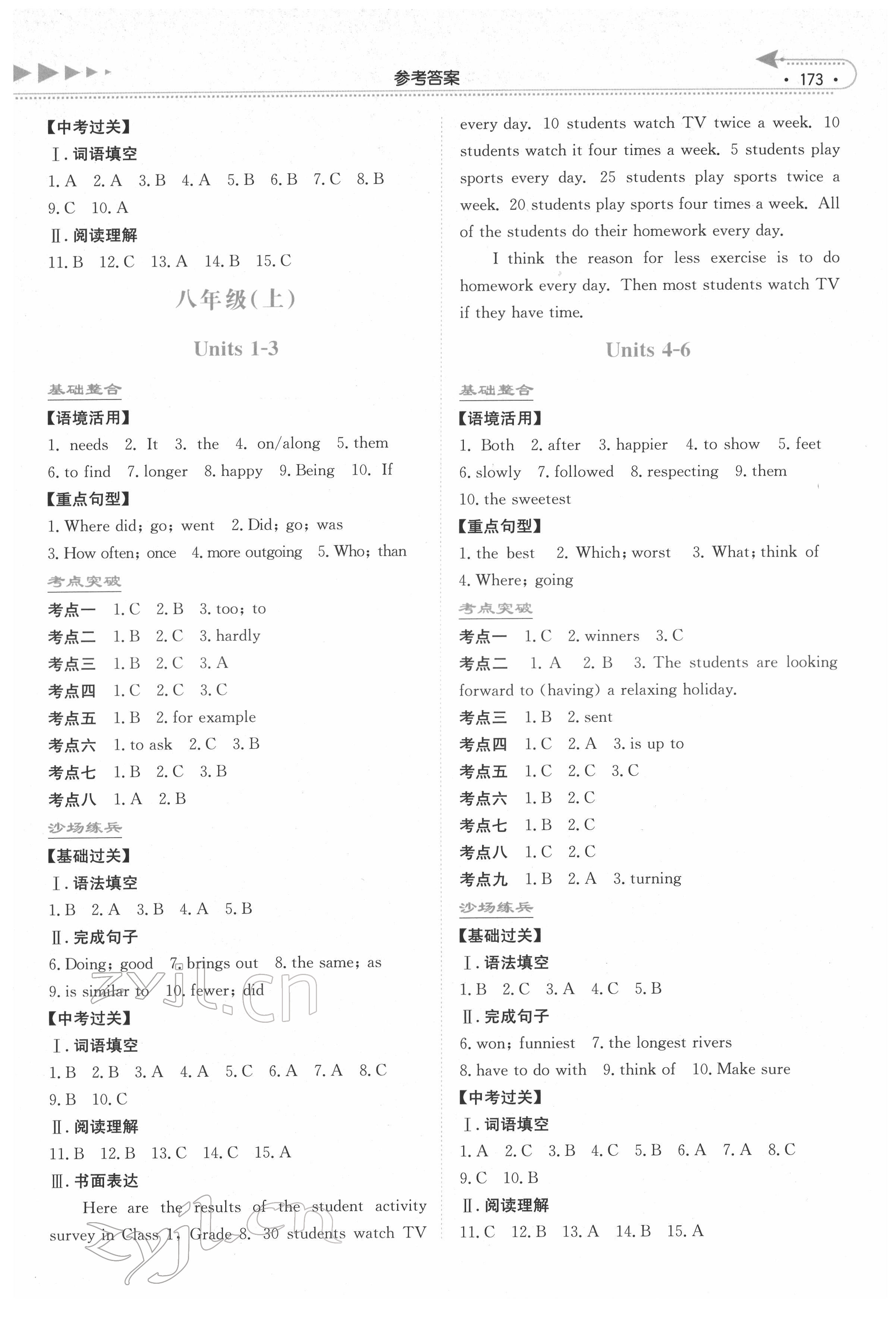 2022年湘教考苑中考總復(fù)習(xí)英語(yǔ)長(zhǎng)沙版 第3頁(yè)