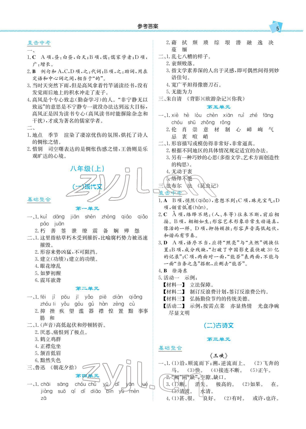 2022年湘教考苑中考總復(fù)習(xí)語文長沙版 參考答案第5頁