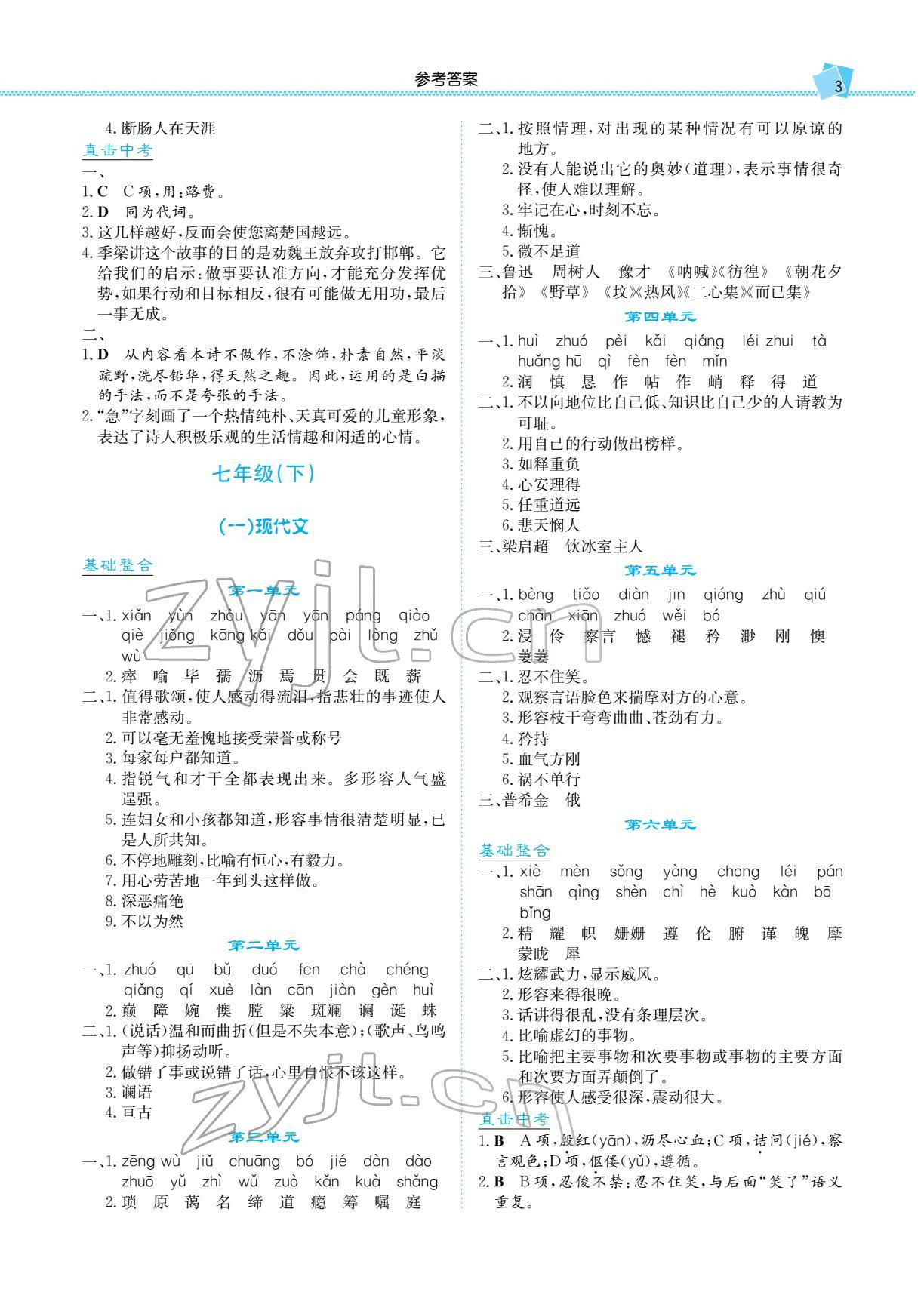 2022年湘教考苑中考總復習語文長沙版 參考答案第3頁