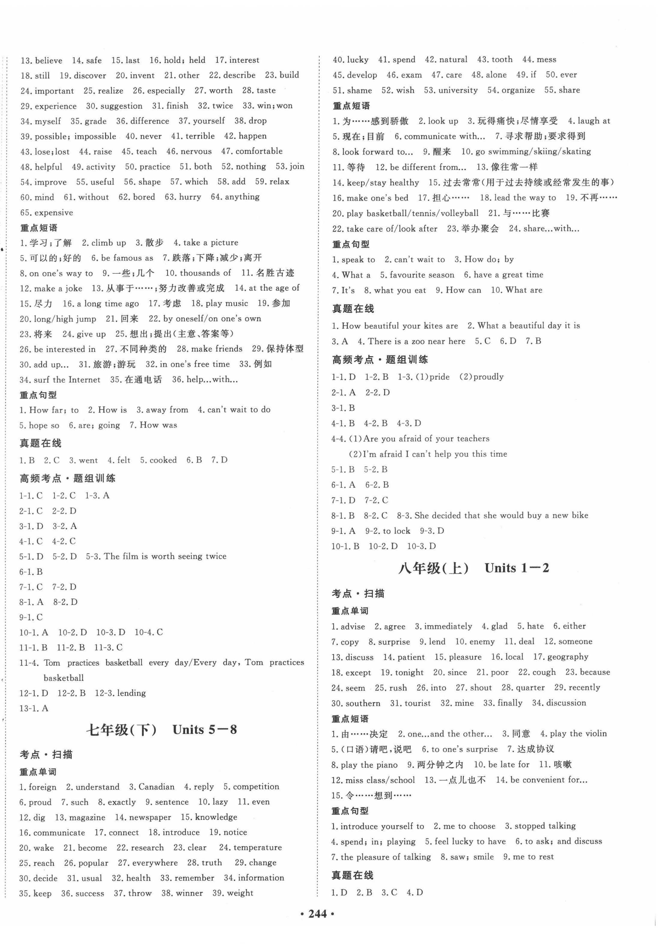 2022年考点360英语河北专版 第2页