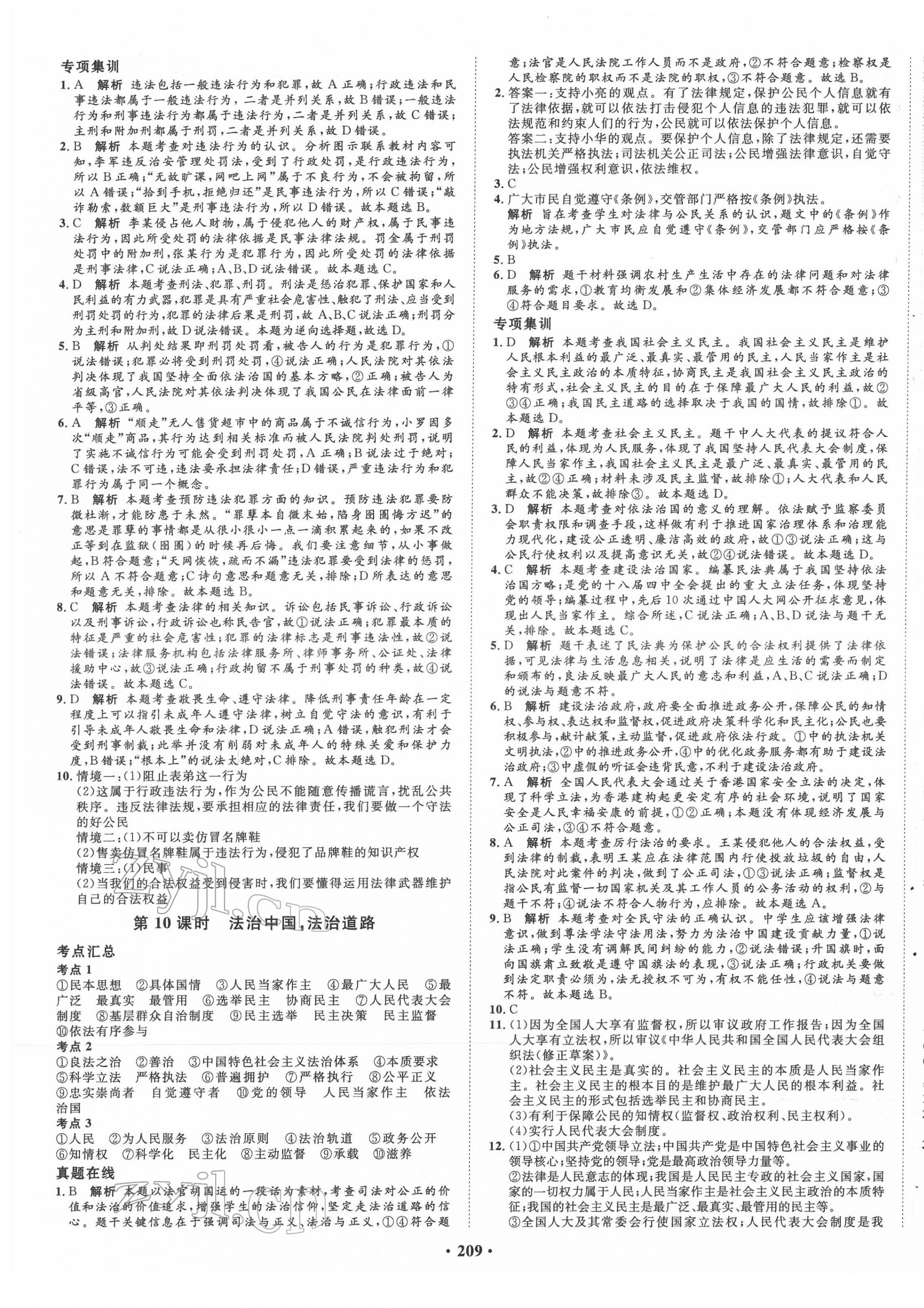 2022年考點360道德與法治河北專版&nbsp;第5頁