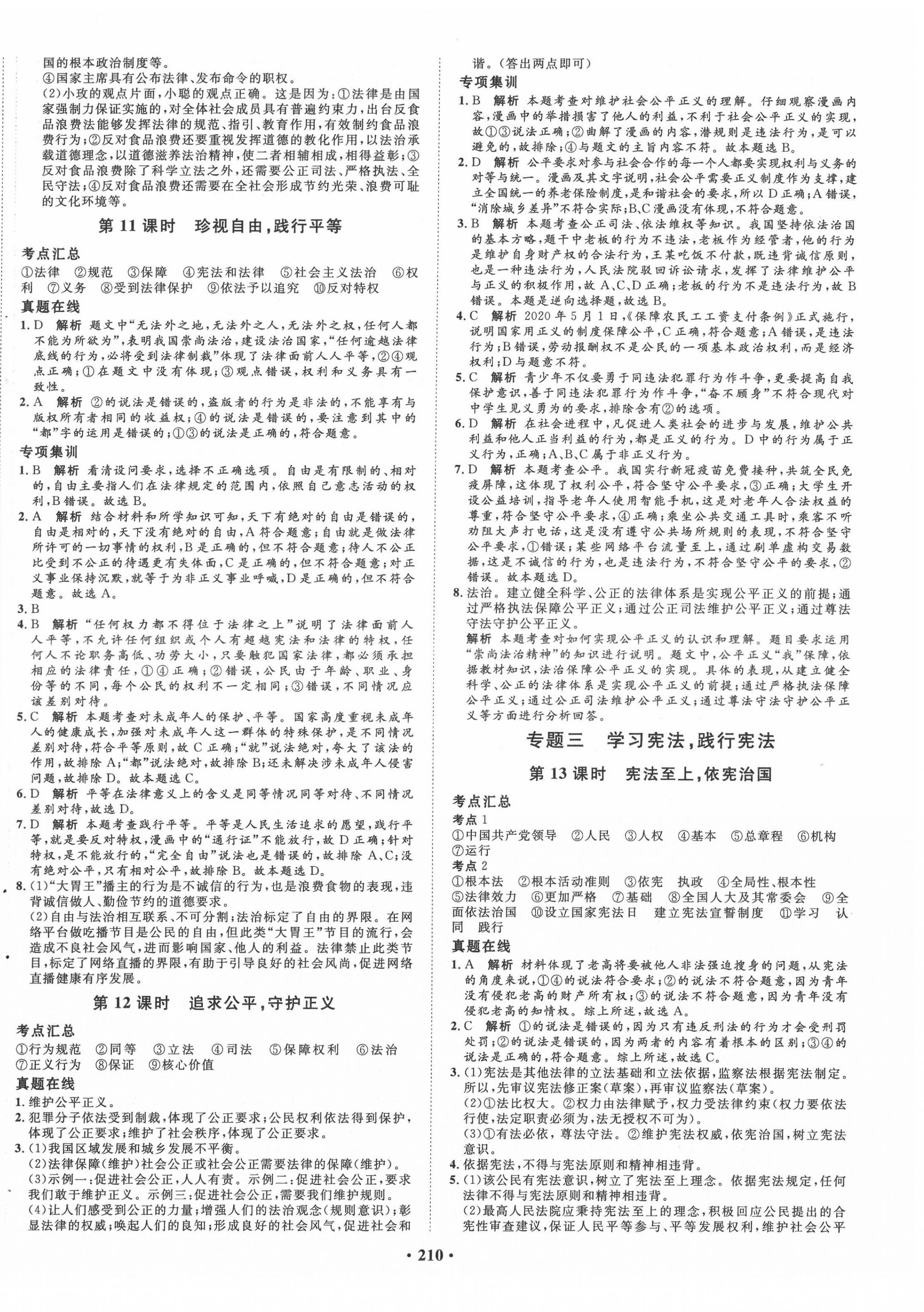 2022年考點360道德與法治河北專版&nbsp;第6頁