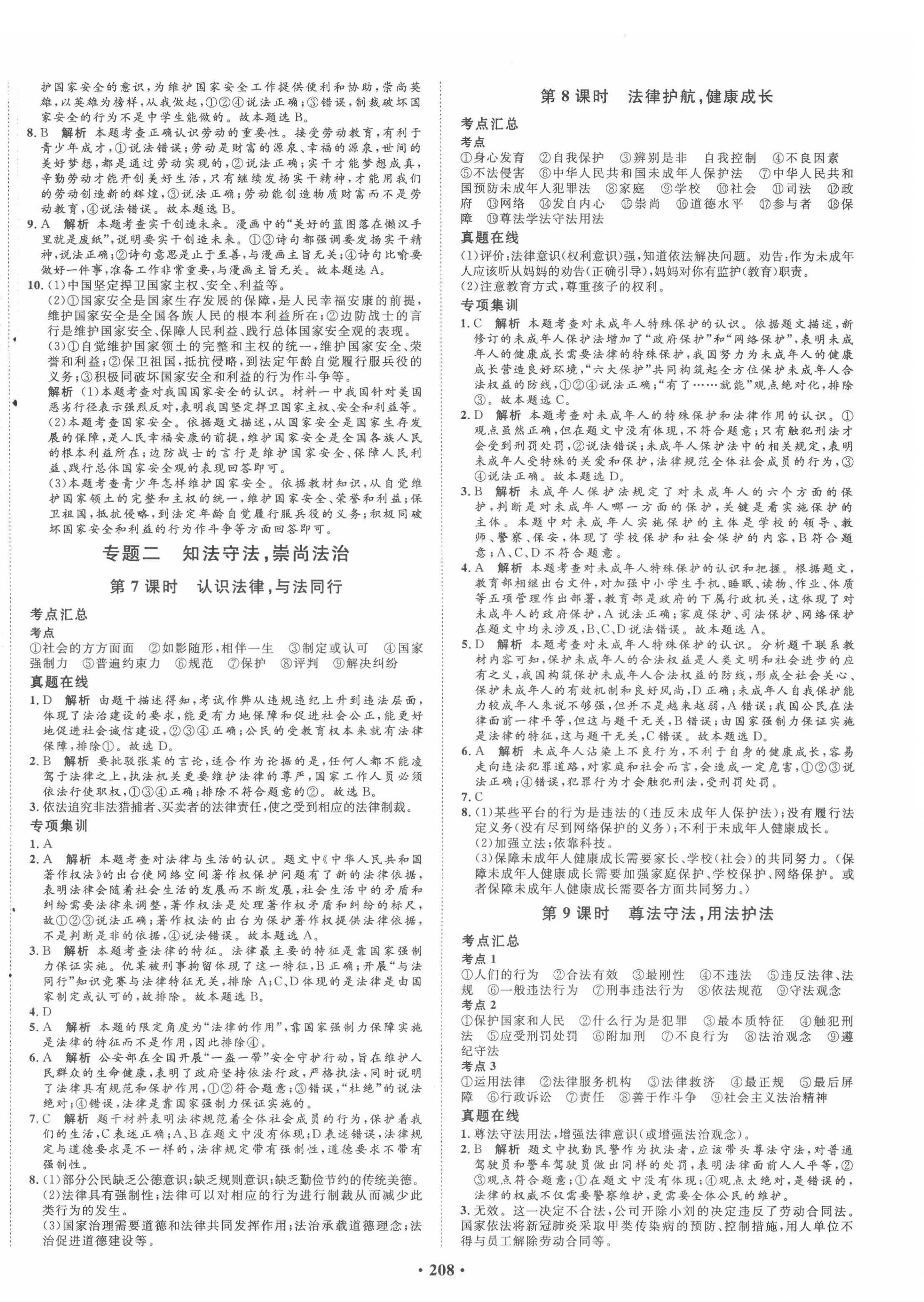 2022年考點(diǎn)360道德與法治河北專版&nbsp;第4頁(yè)