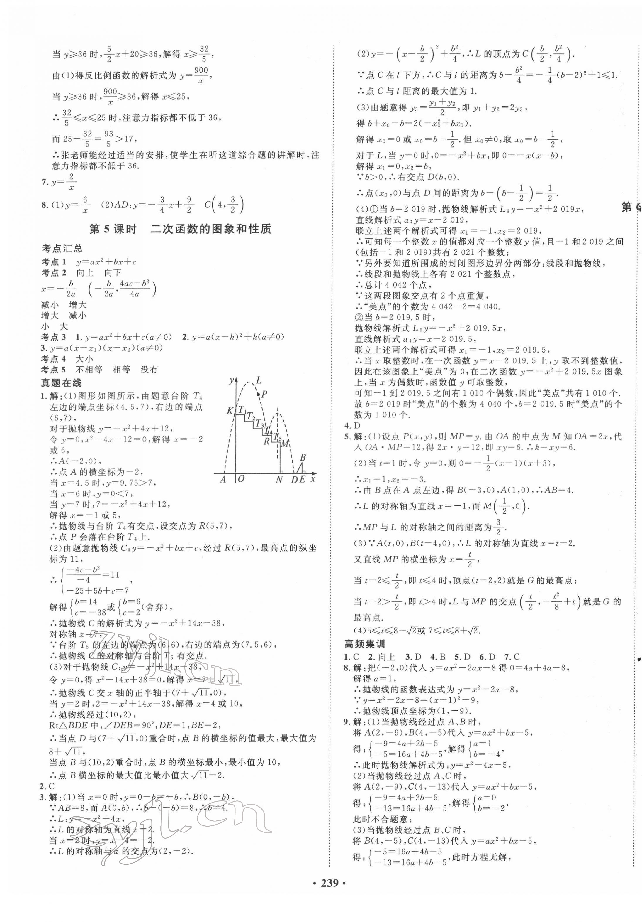 2022年考點(diǎn)360數(shù)學(xué)河北專版 第5頁