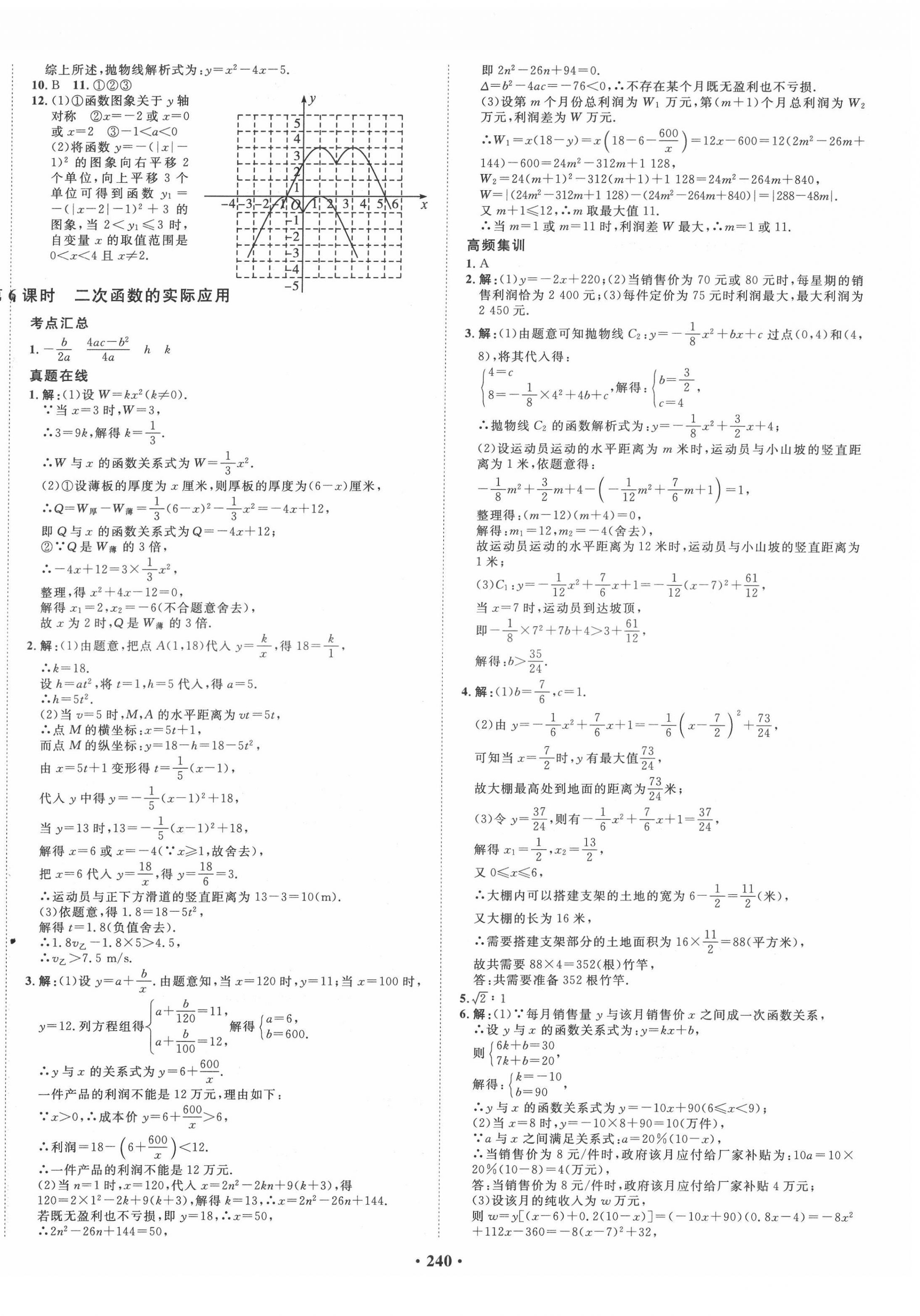 2022年考點360數(shù)學河北專版 第6頁