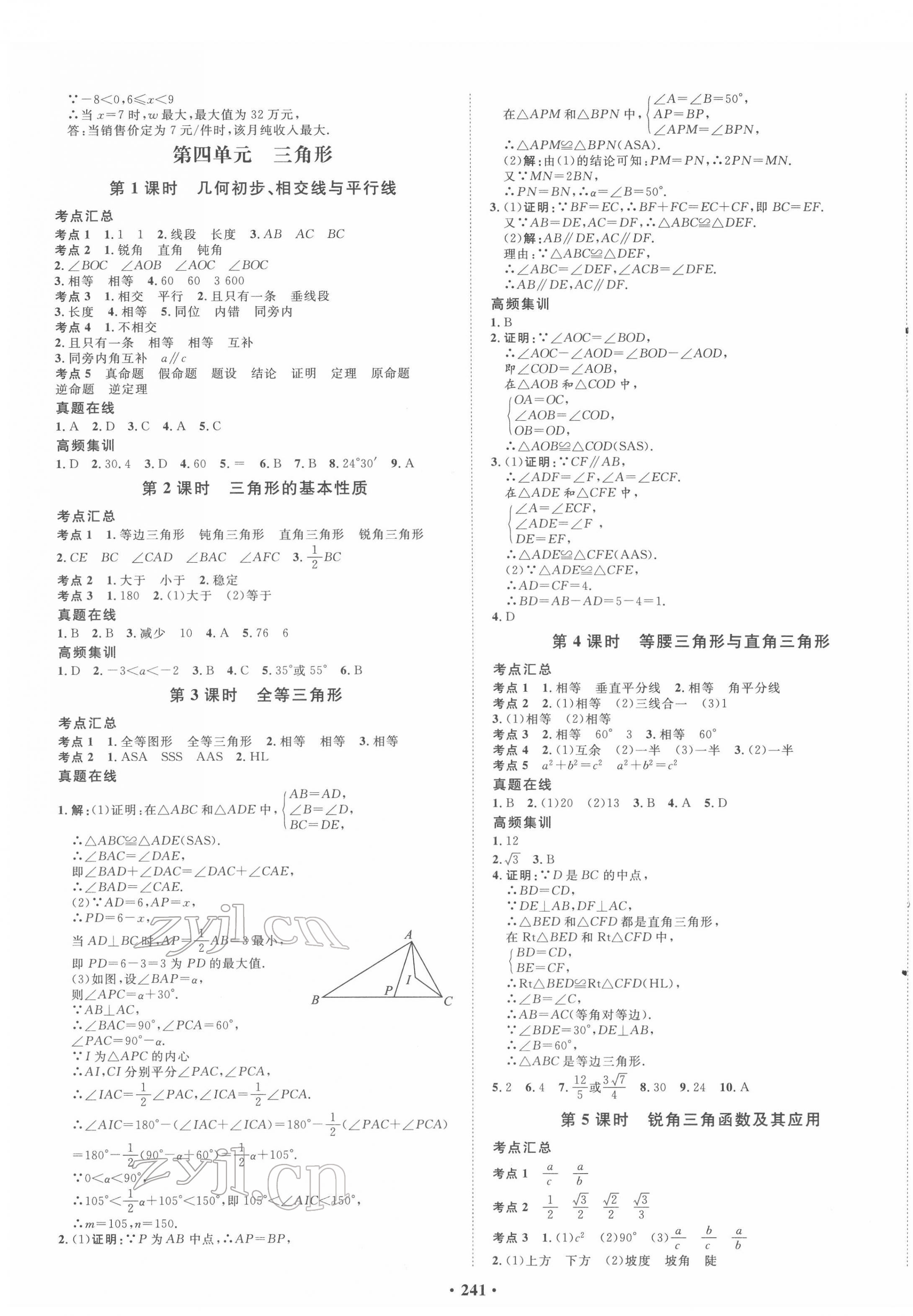 2022年考點360數(shù)學(xué)河北專版 第7頁