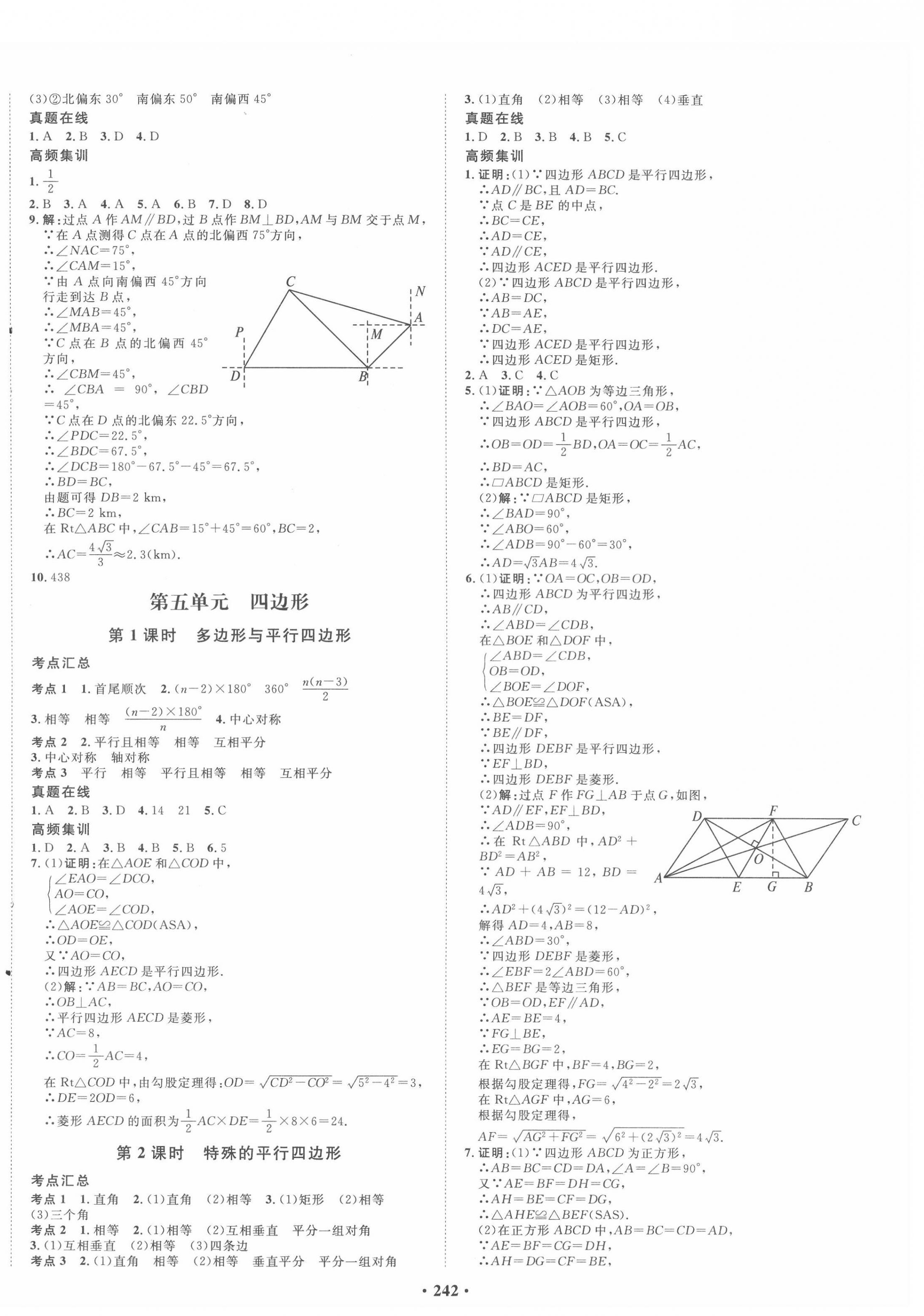 2022年考點(diǎn)360數(shù)學(xué)河北專(zhuān)版 第8頁(yè)