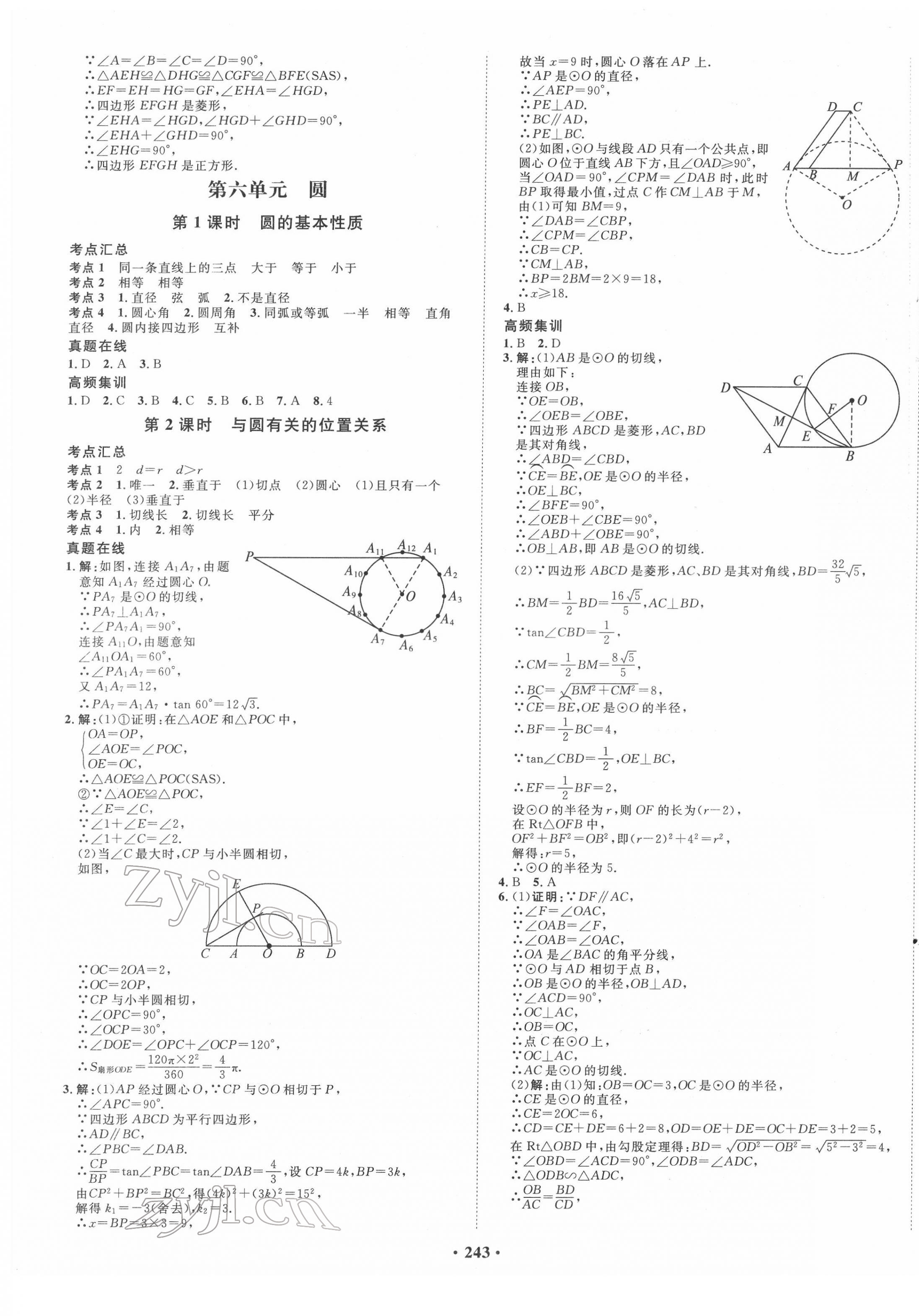 2022年考點360數(shù)學(xué)河北專版 第9頁