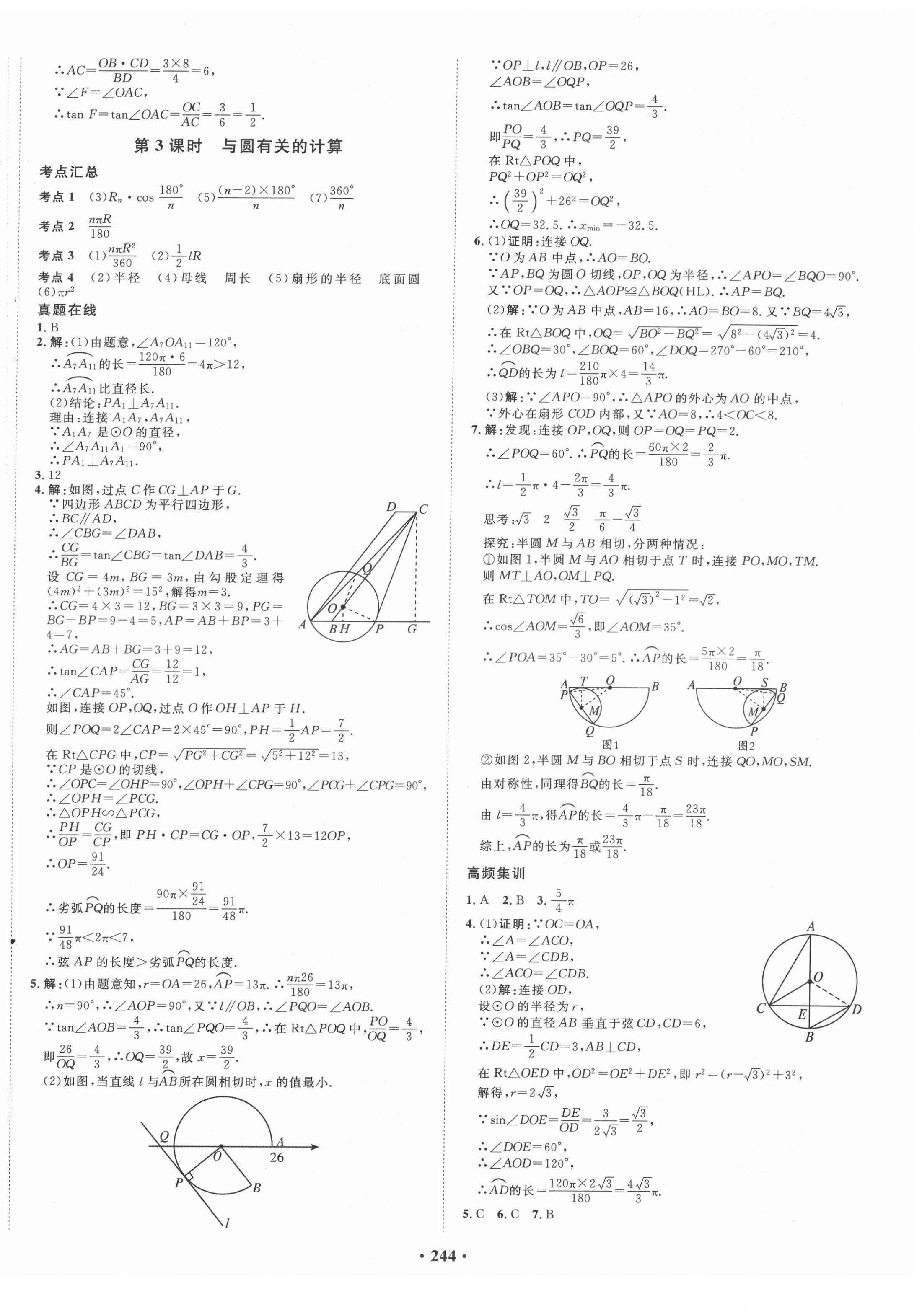 2022年考點360數(shù)學(xué)河北專版 第10頁