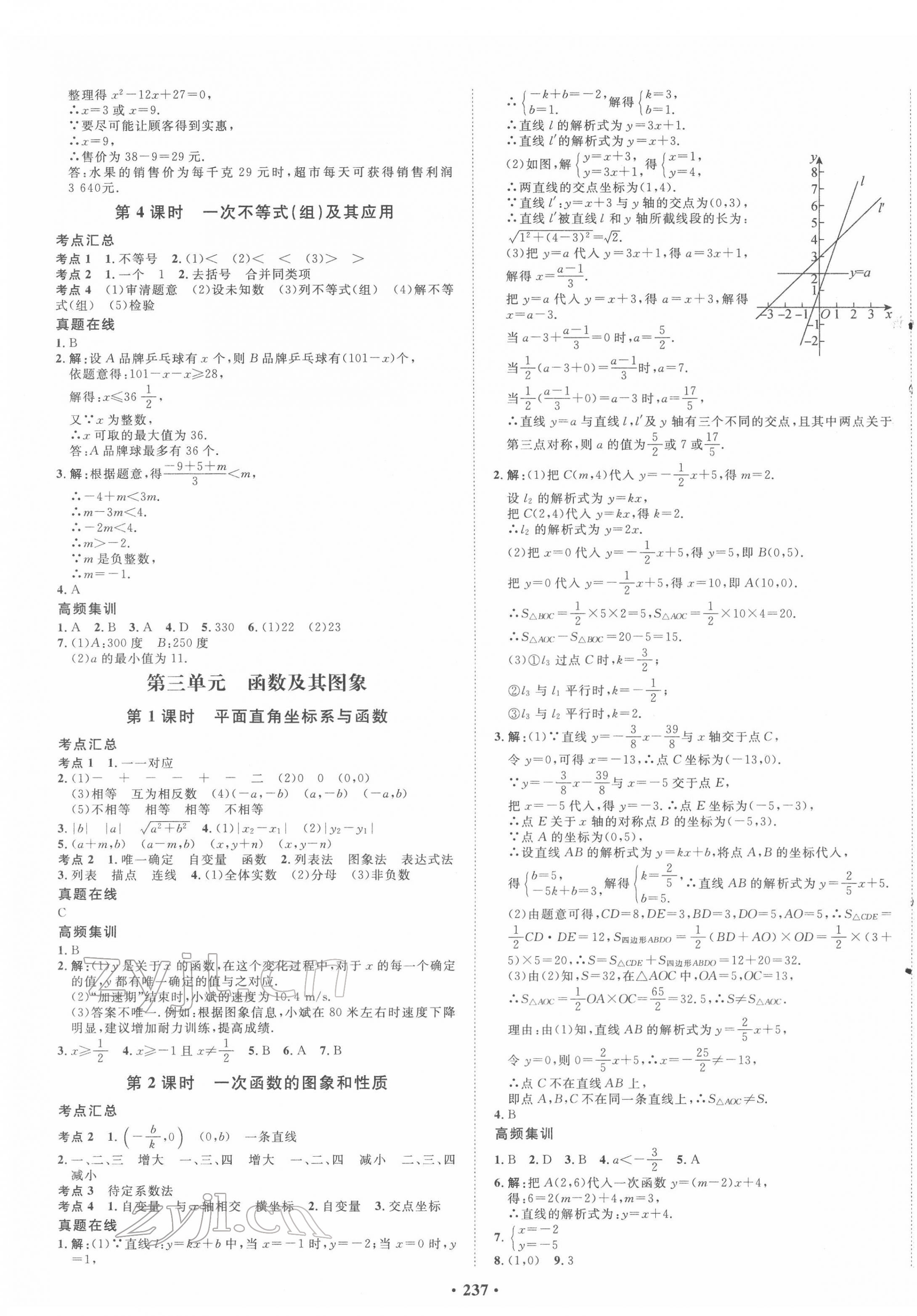 2022年考點360數(shù)學(xué)河北專版 第3頁