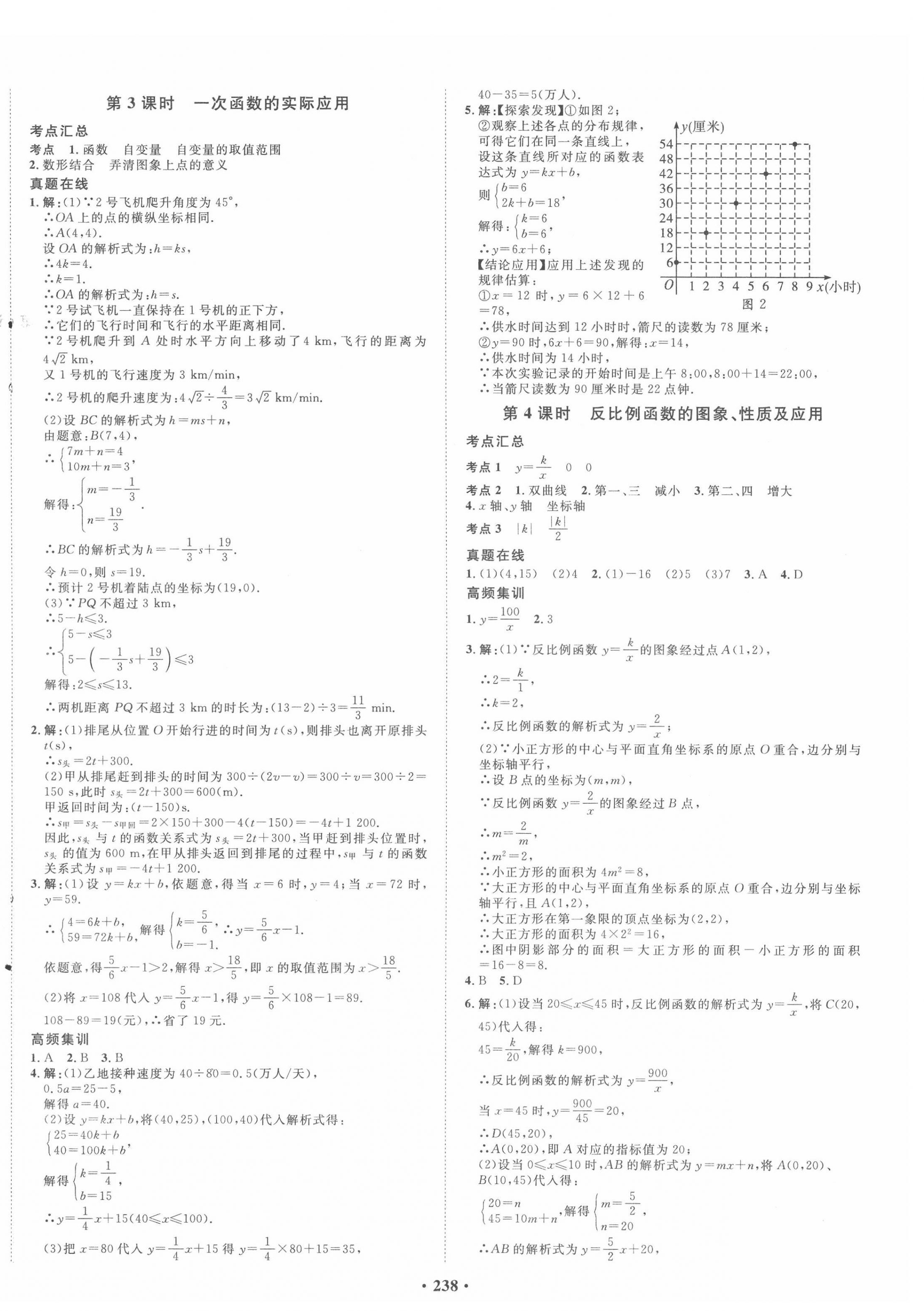 2022年考點360數(shù)學(xué)河北專版 第4頁