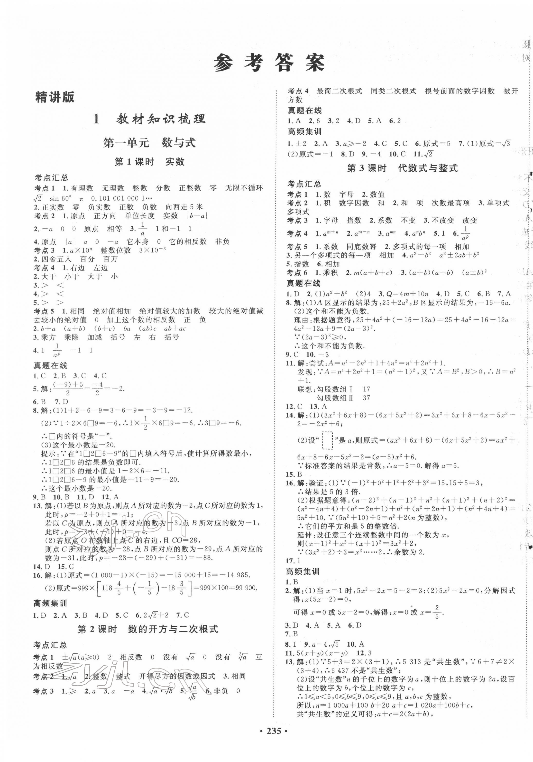 2022年考點360數學河北專版 第1頁