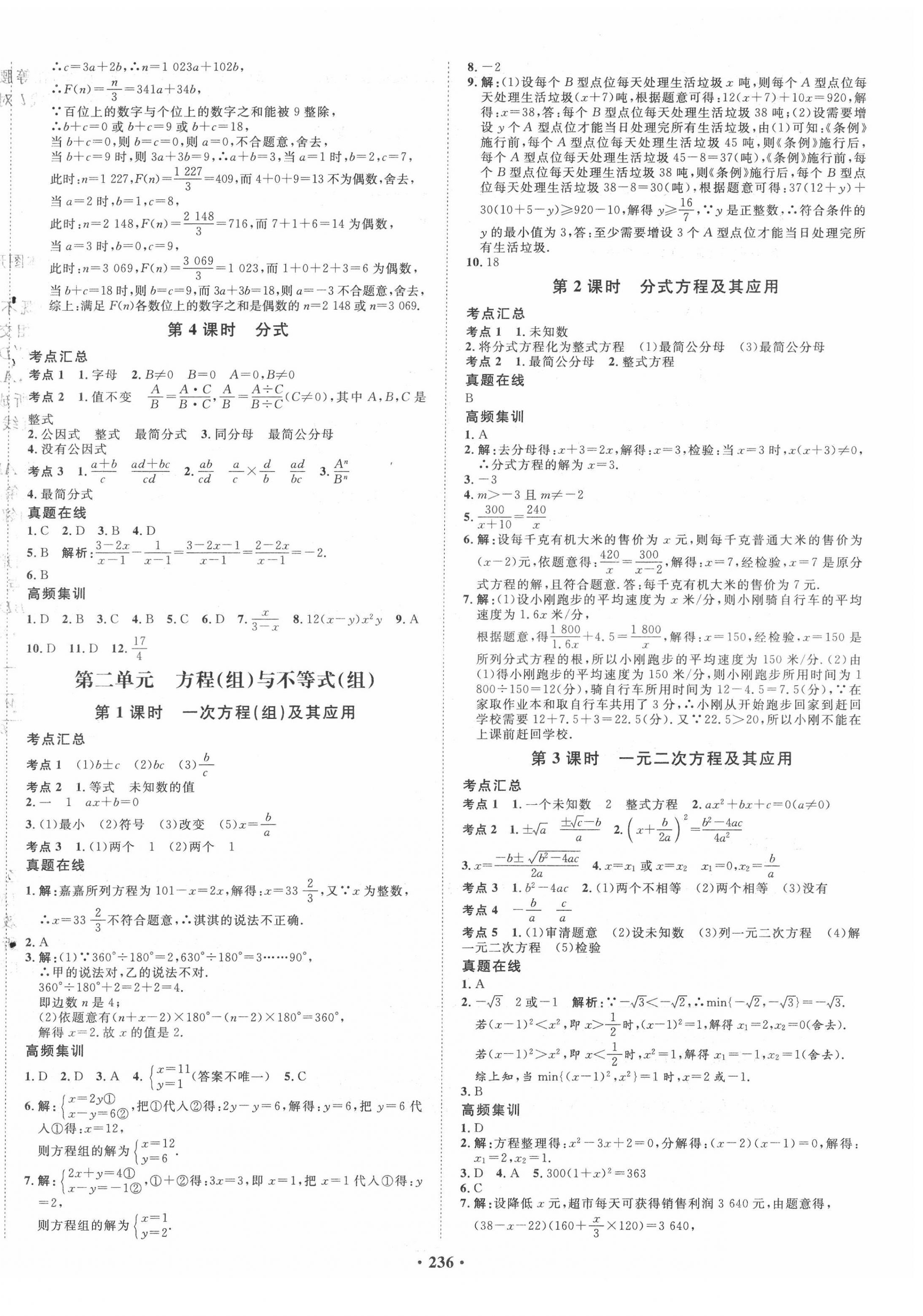 2022年考点360数学河北专版 第2页