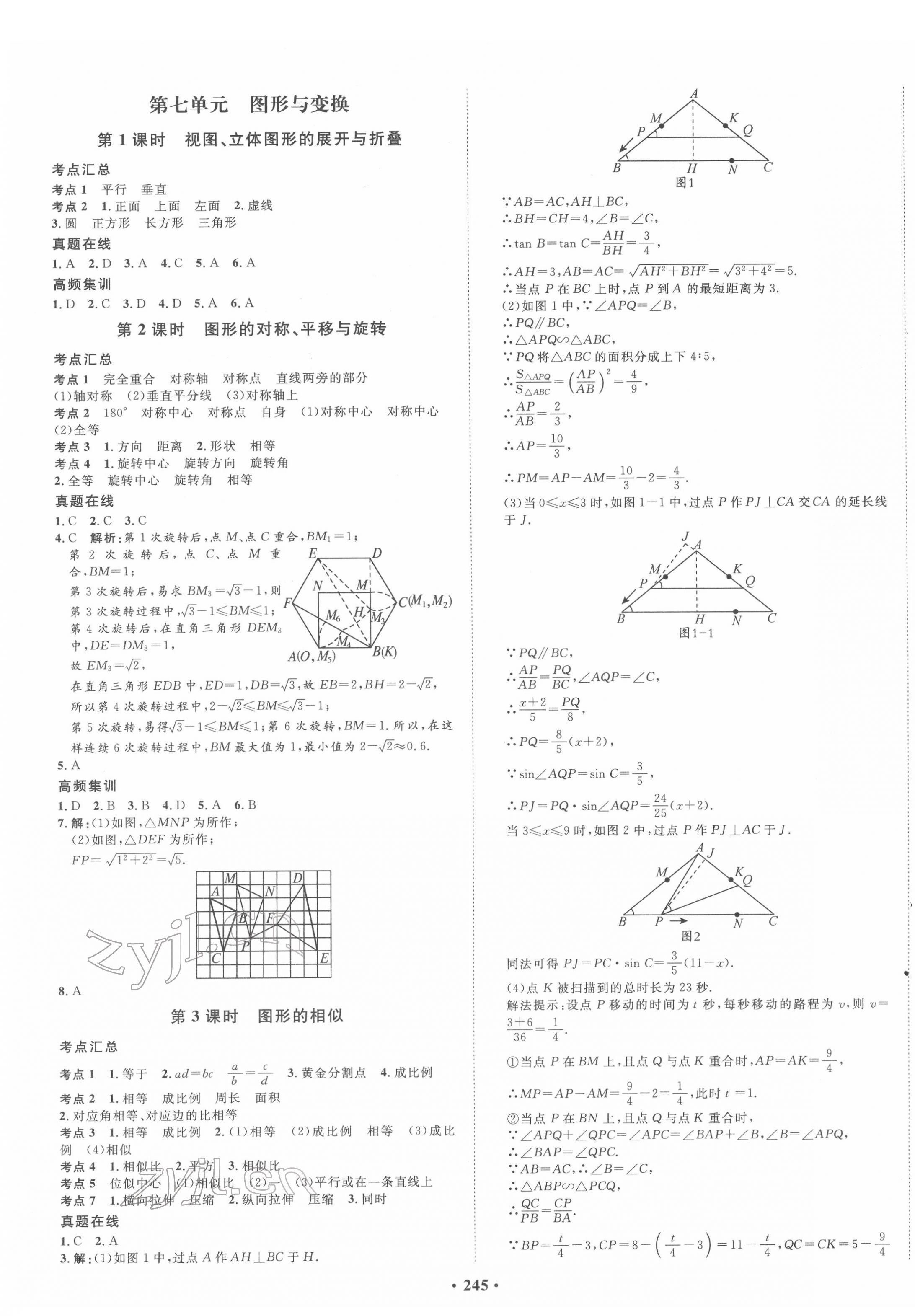 2022年考點(diǎn)360數(shù)學(xué)河北專版 第11頁(yè)