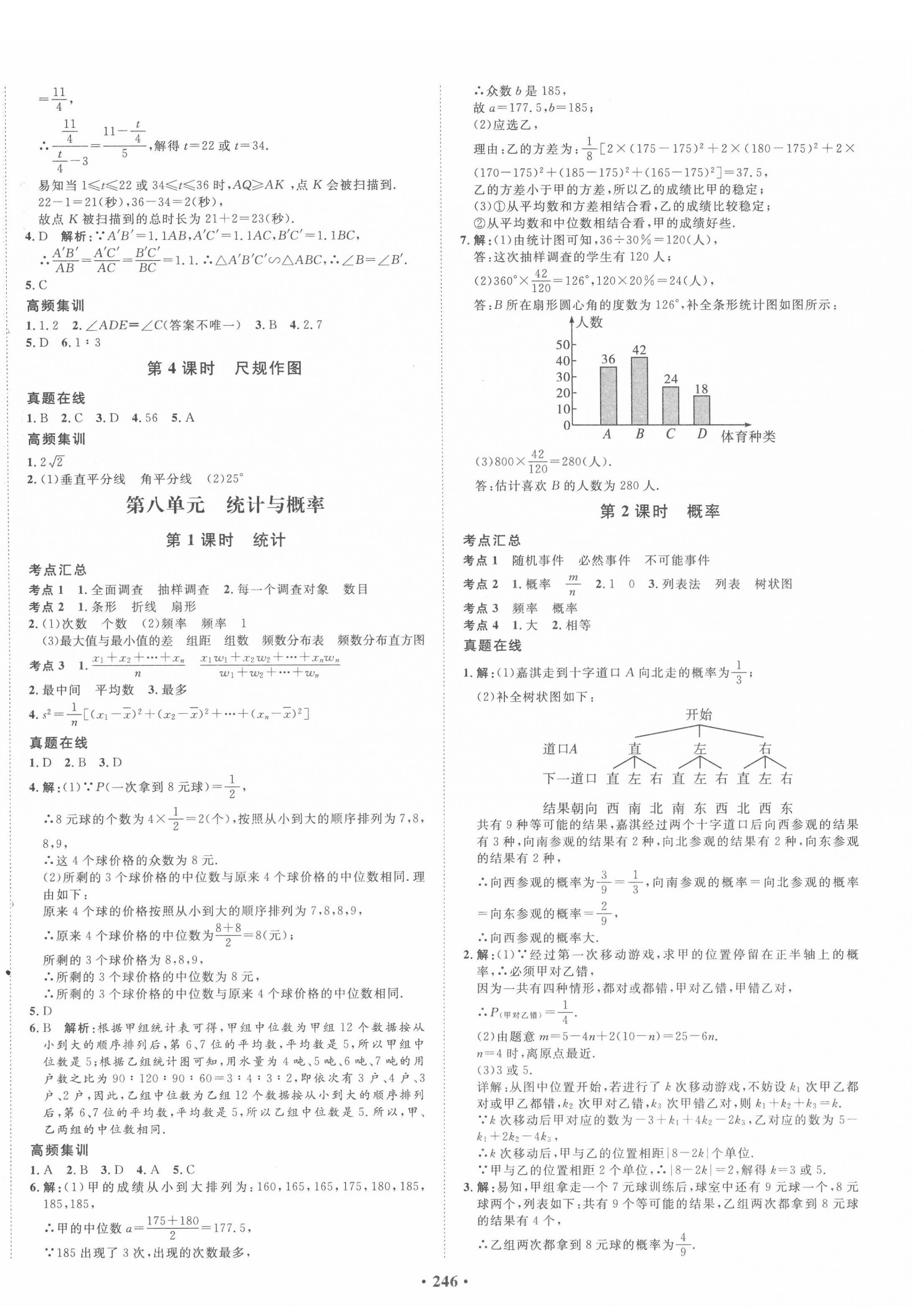 2022年考點(diǎn)360數(shù)學(xué)河北專(zhuān)版 第12頁(yè)