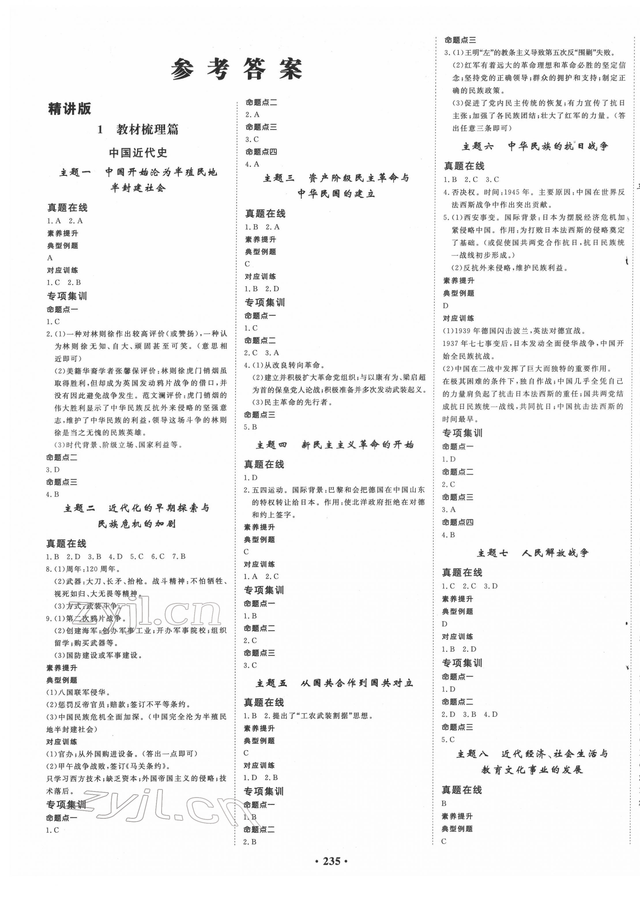 2022年考點360歷史河北專版 第1頁