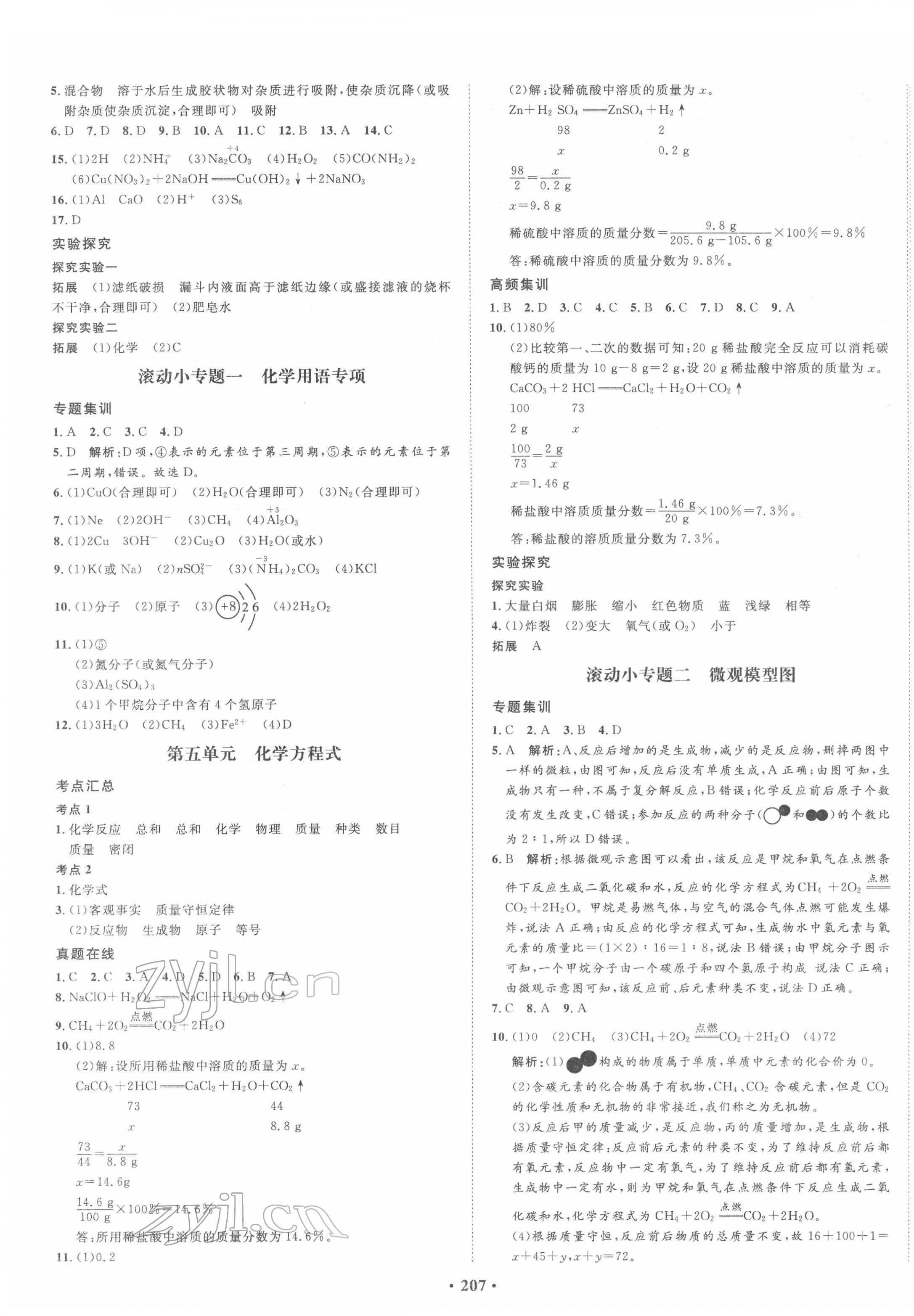 2022年考點360化學(xué)河北專版 第3頁