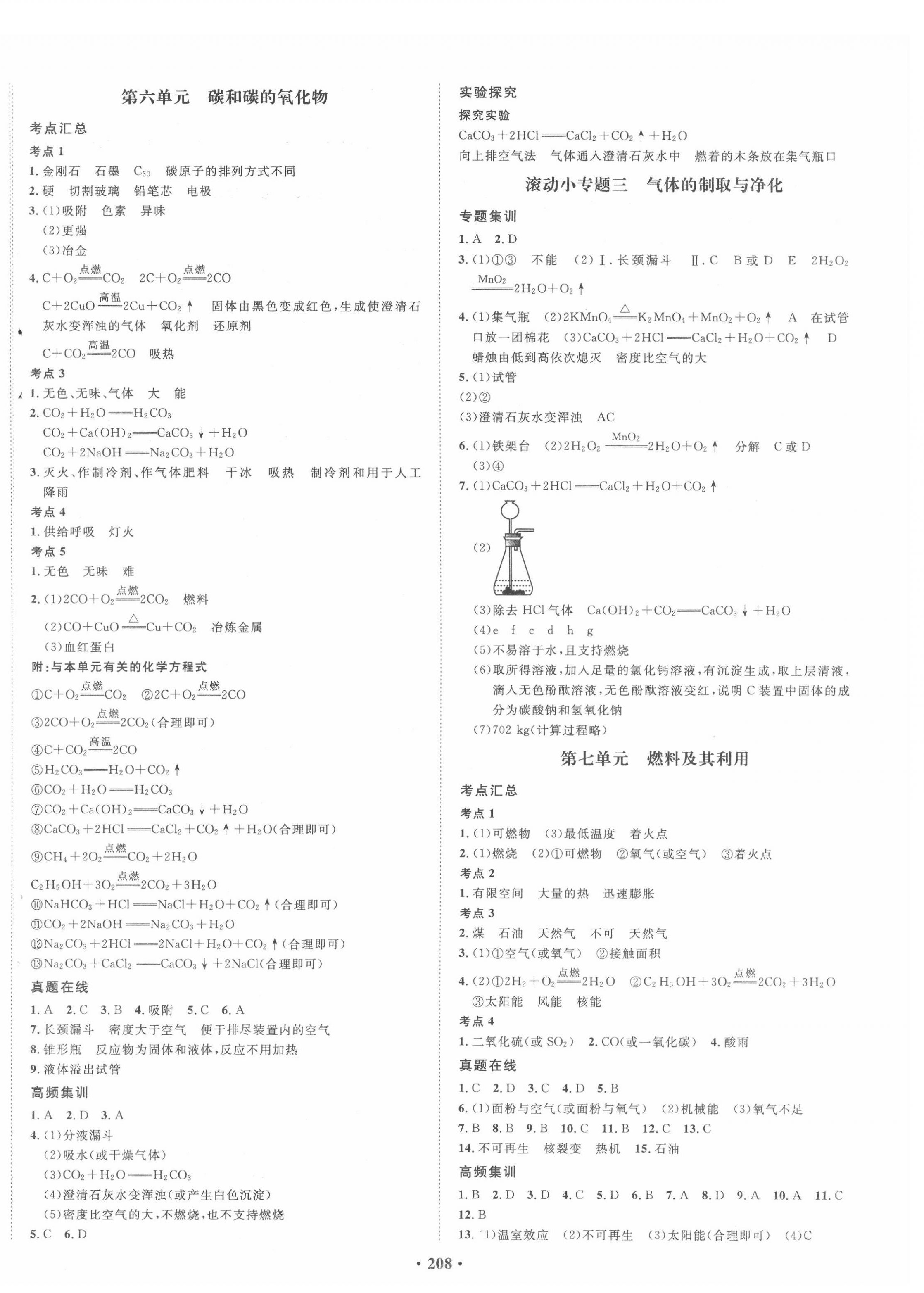 2022年考點(diǎn)360化學(xué)河北專版 第4頁(yè)