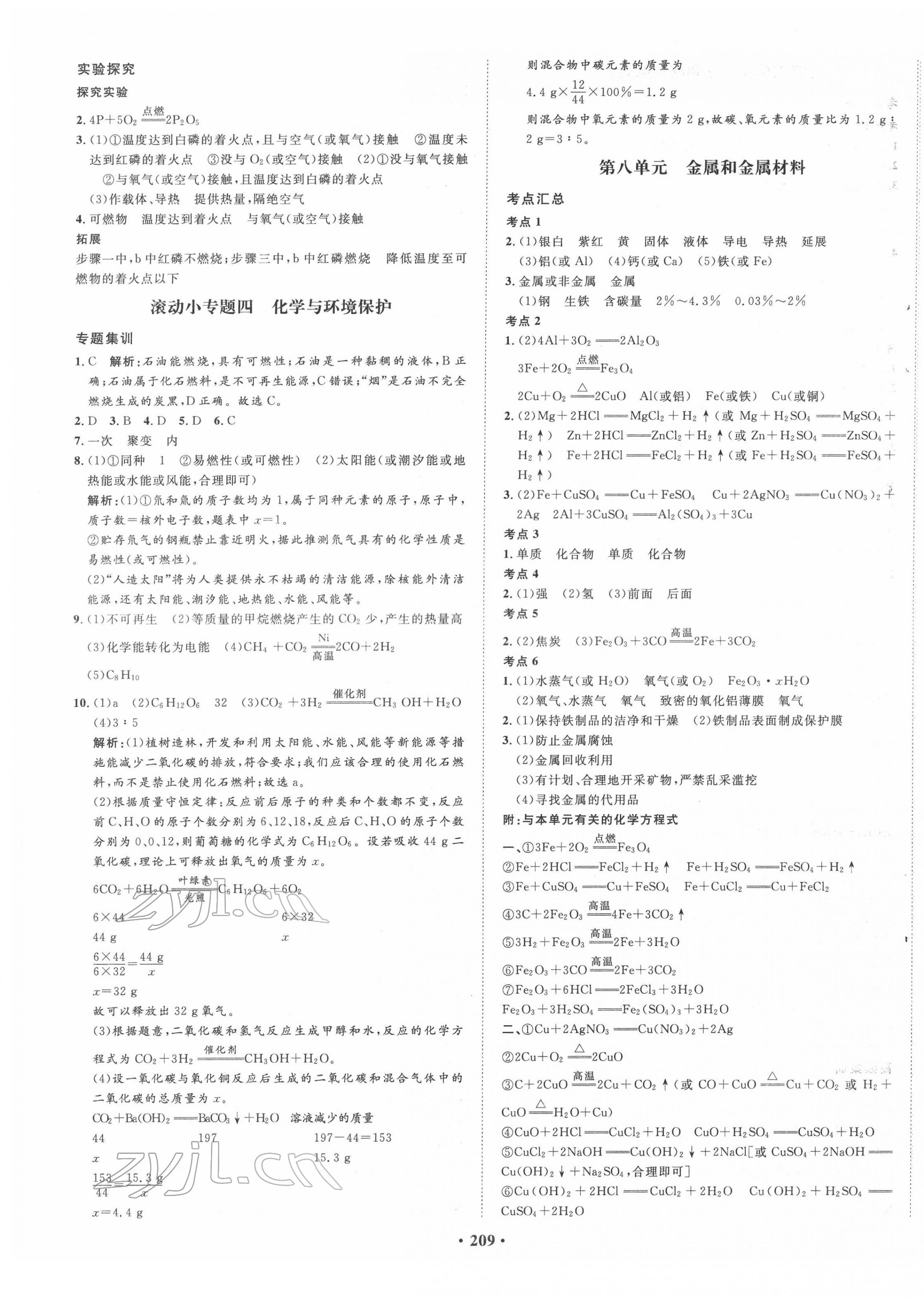 2022年考點360化學河北專版 第5頁