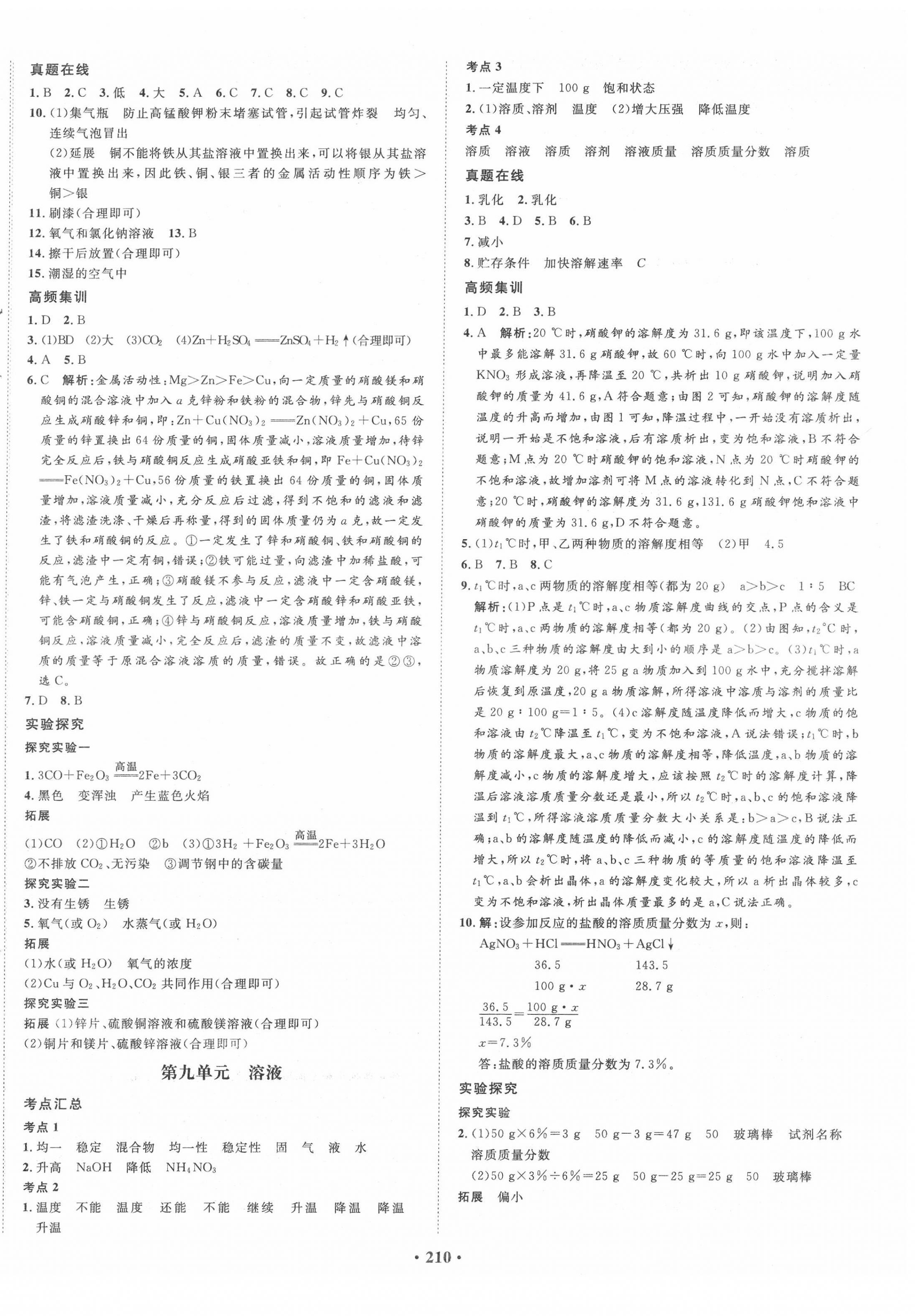 2022年考點360化學河北專版 第6頁