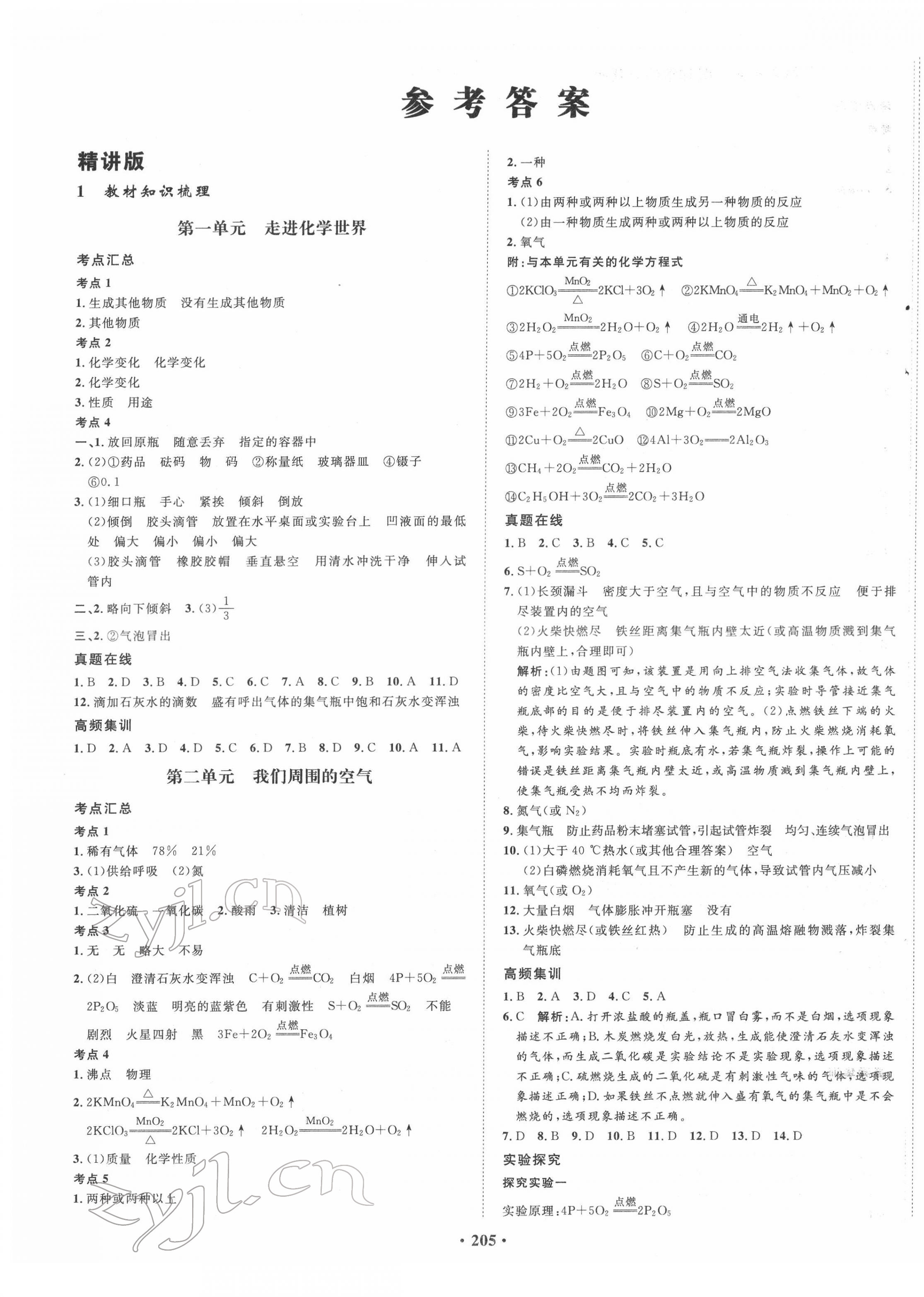 2022年考點360化學河北專版 第1頁