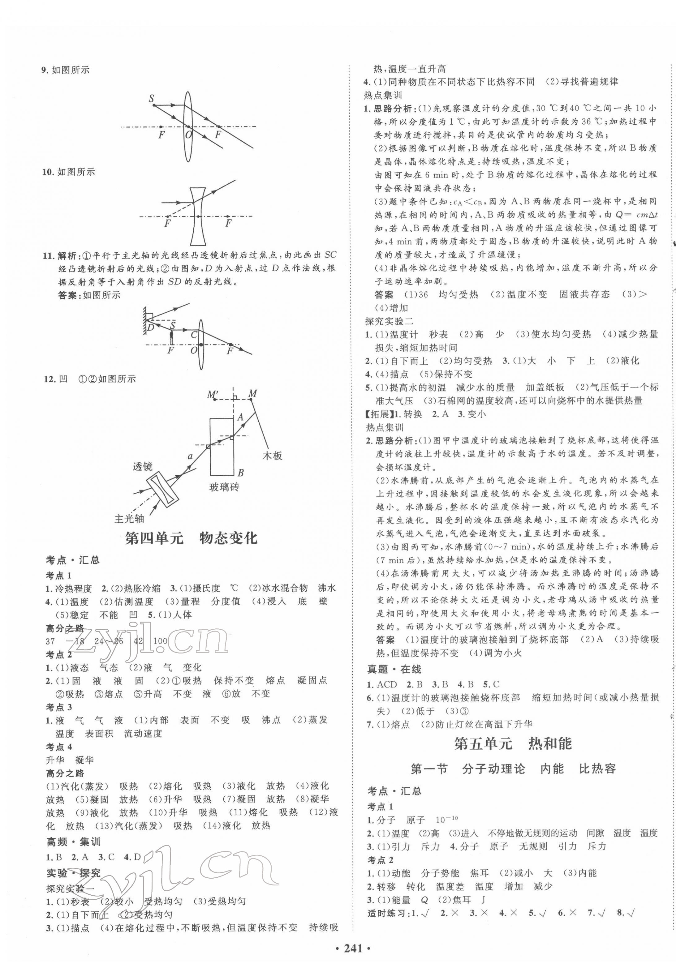 2022年考點360物理河北專版 第3頁