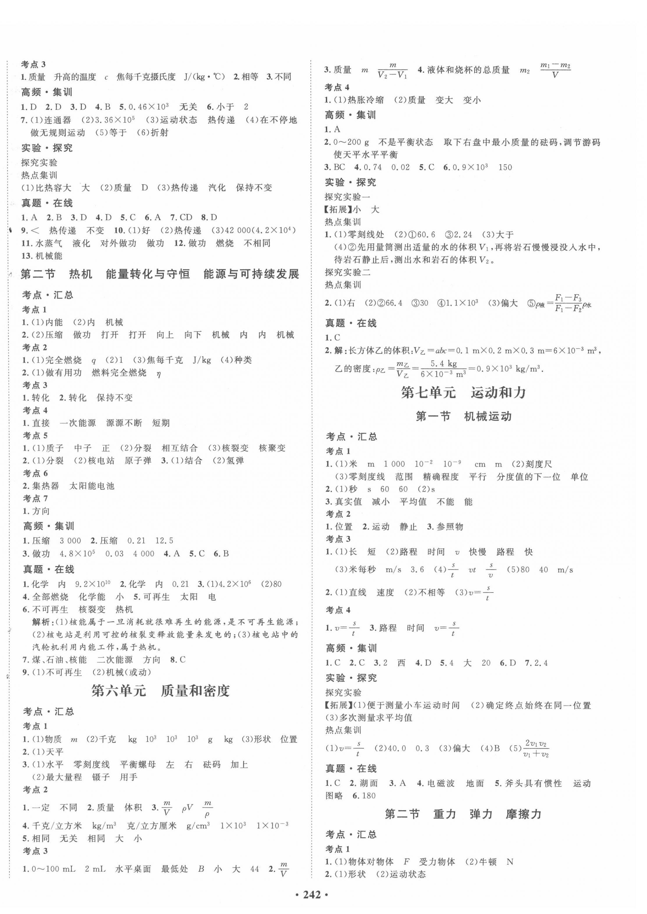 2022年考點(diǎn)360物理河北專版 第4頁