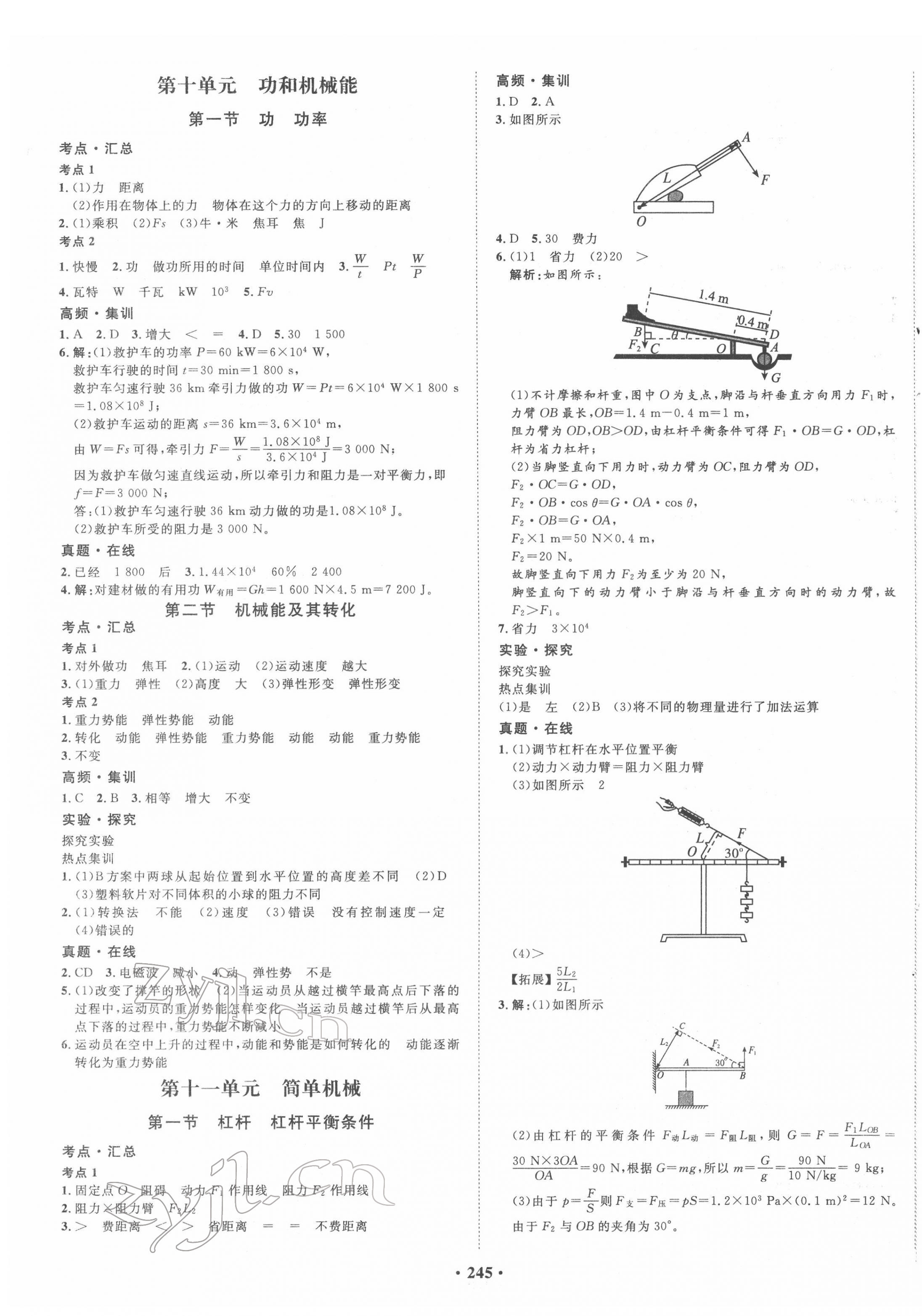 2022年考點(diǎn)360物理河北專(zhuān)版 第7頁(yè)