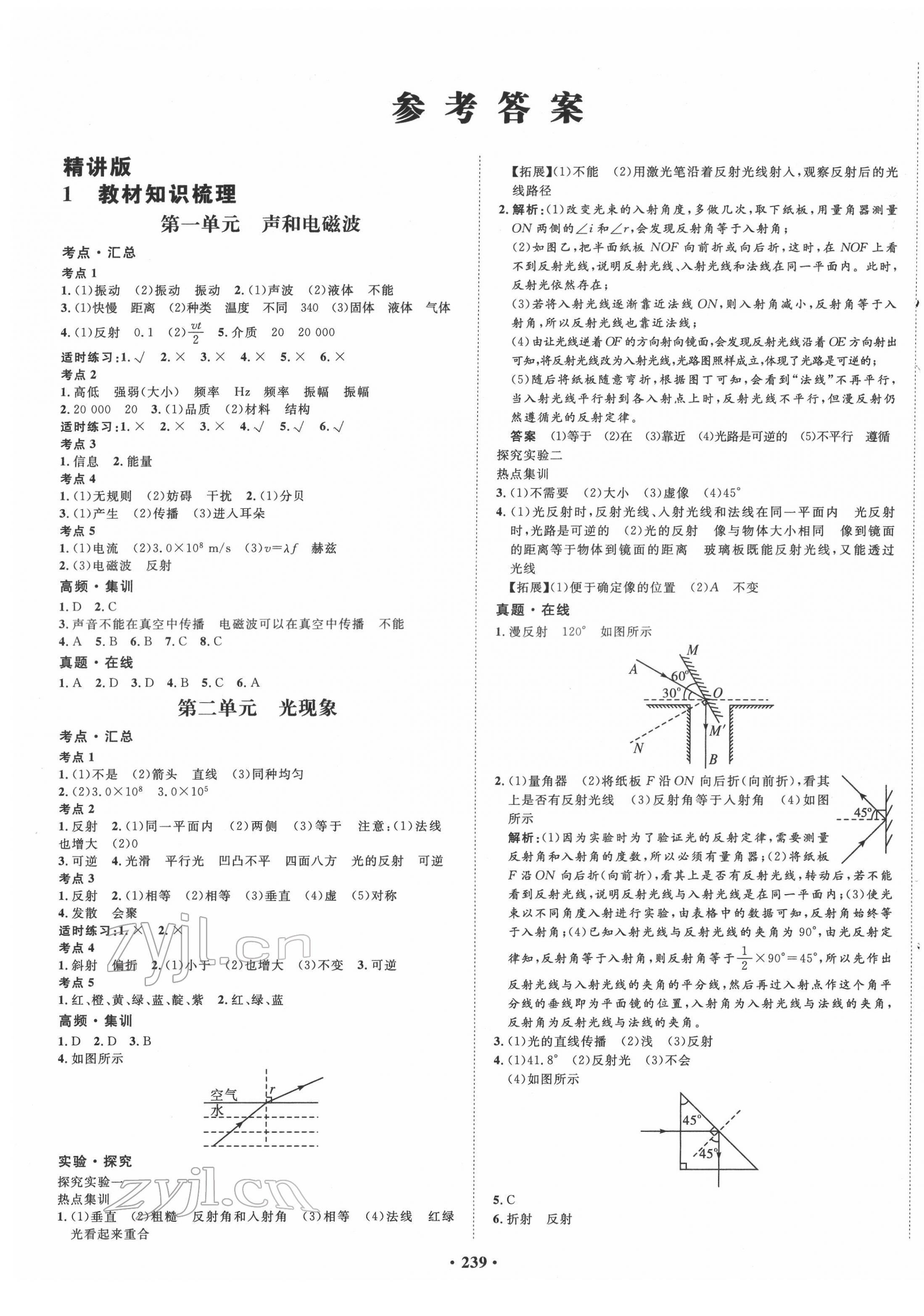 2022年考點360物理河北專版 第1頁