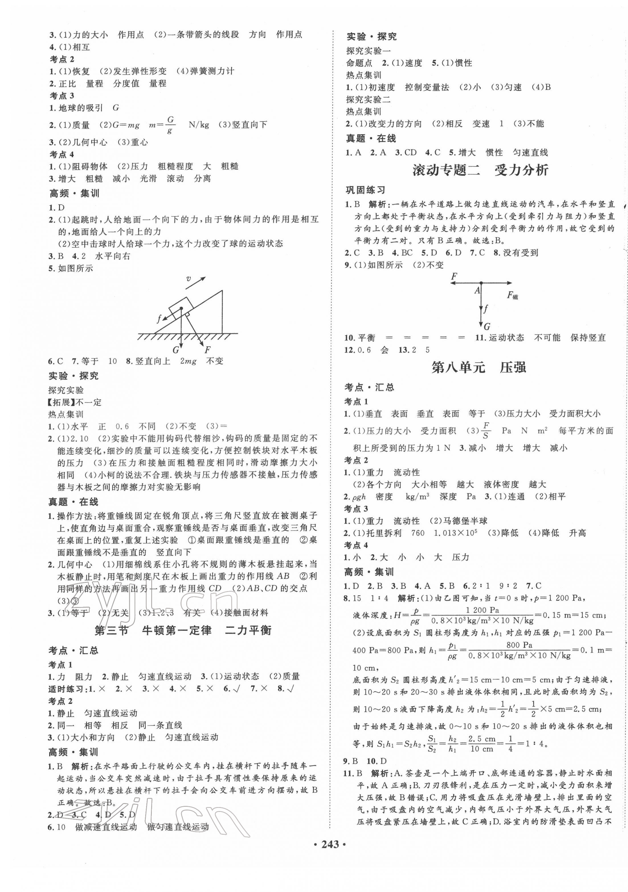 2022年考點(diǎn)360物理河北專版 第5頁(yè)