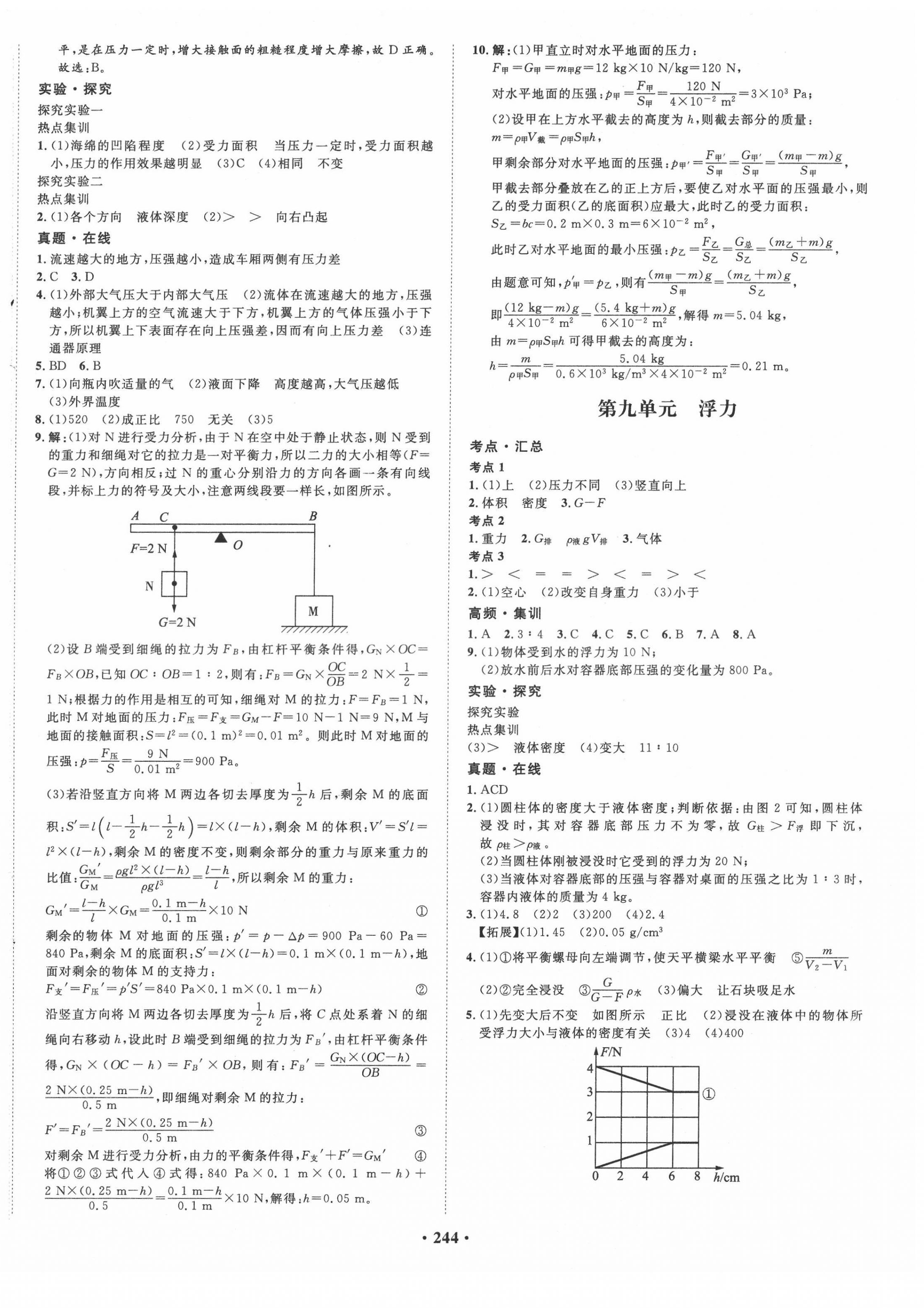 2022年考點360物理河北專版 第6頁