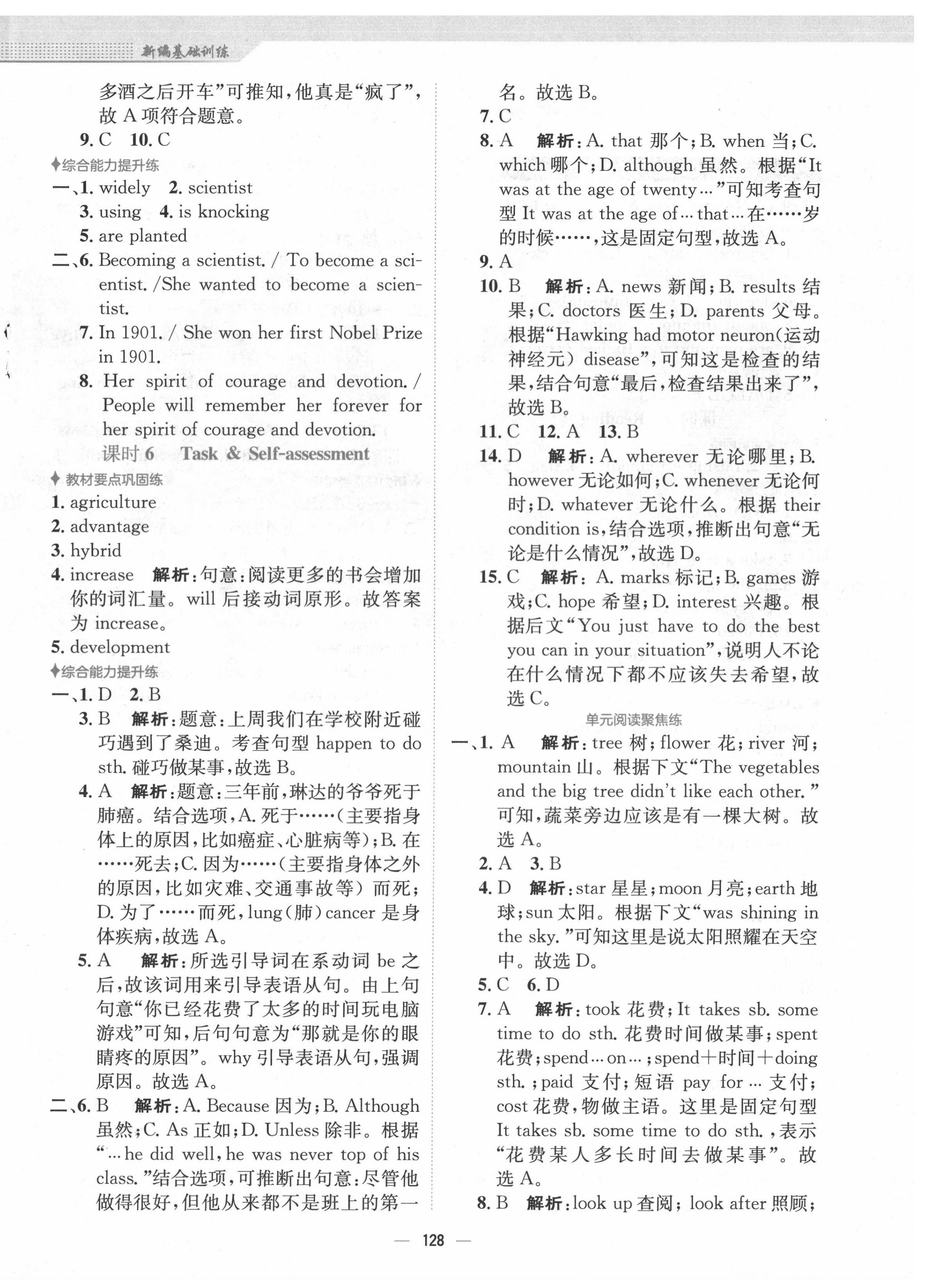 2022年新編基礎(chǔ)訓(xùn)練九年級英語下冊譯林版 參考答案第4頁