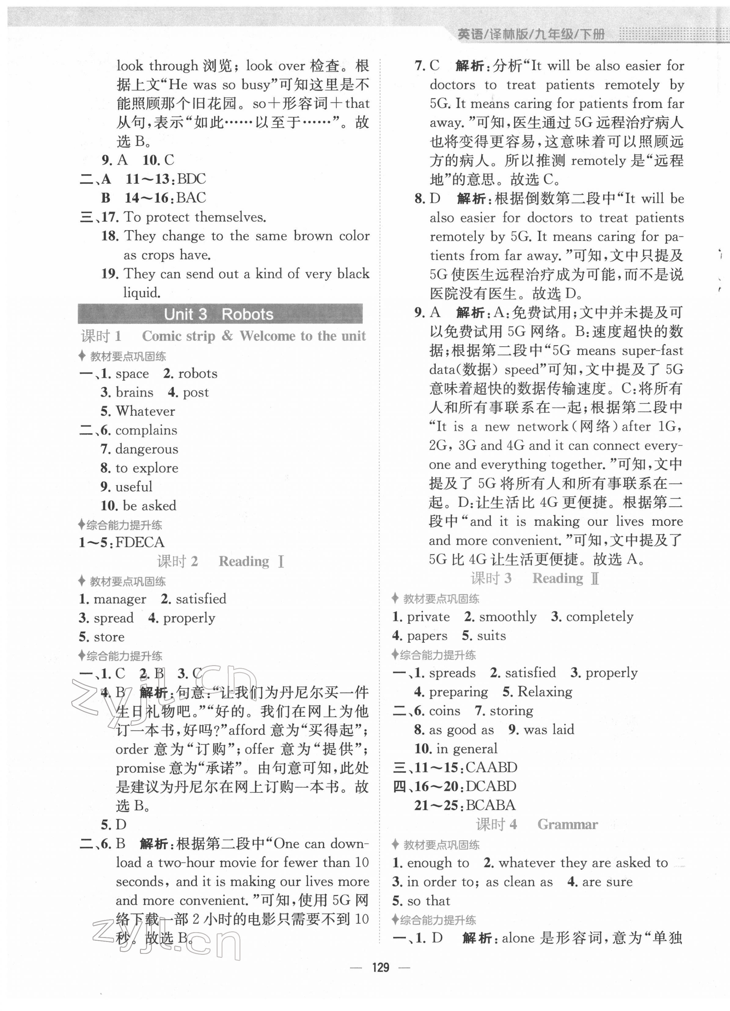 2022年新編基礎(chǔ)訓(xùn)練九年級(jí)英語(yǔ)下冊(cè)譯林版 參考答案第5頁(yè)